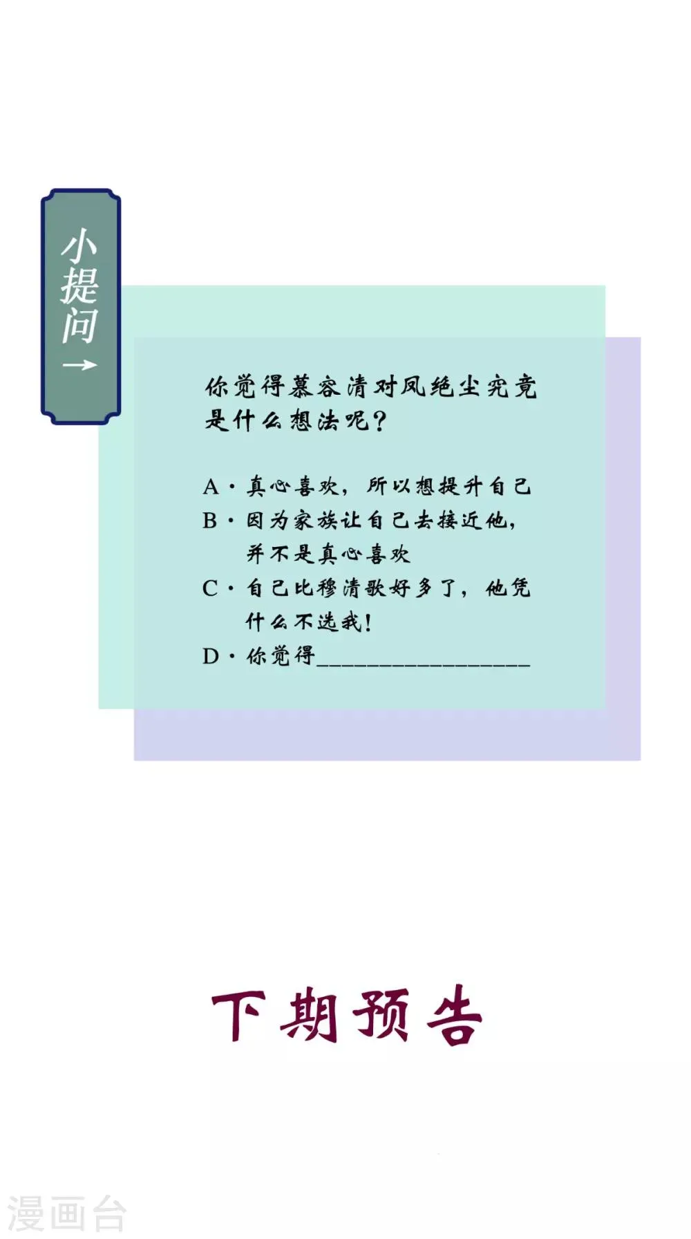 第59话 谋划王妃之位 第39页