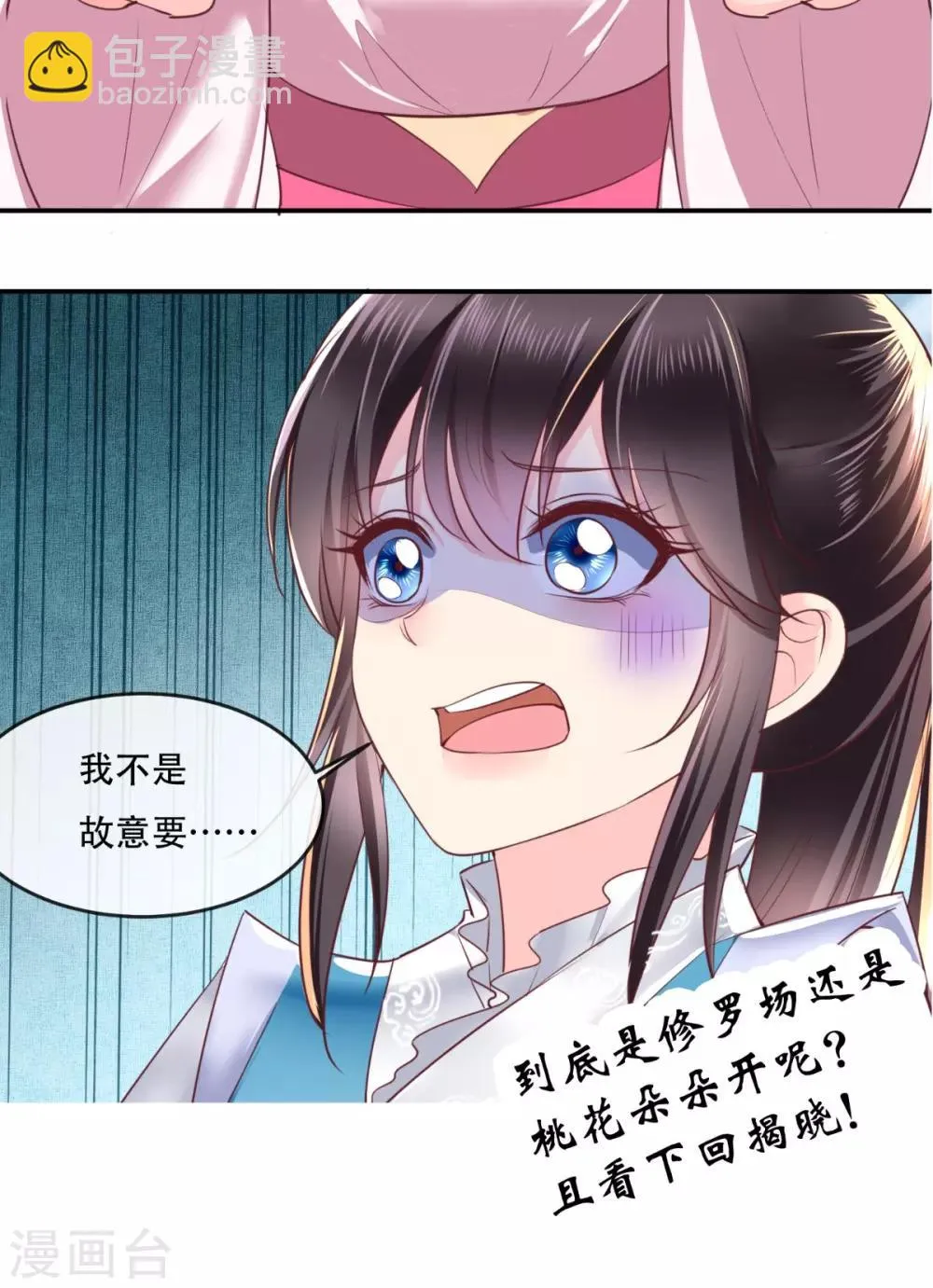 第59话 谋划王妃之位 第41页