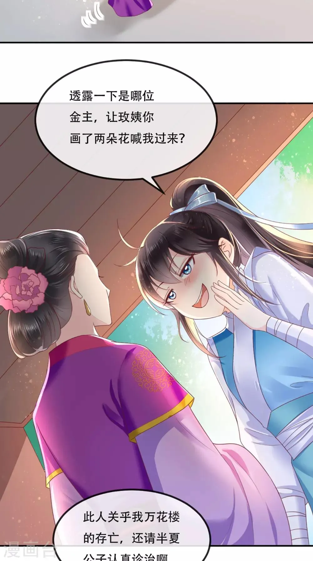 第60话 我太难了！ 第4页