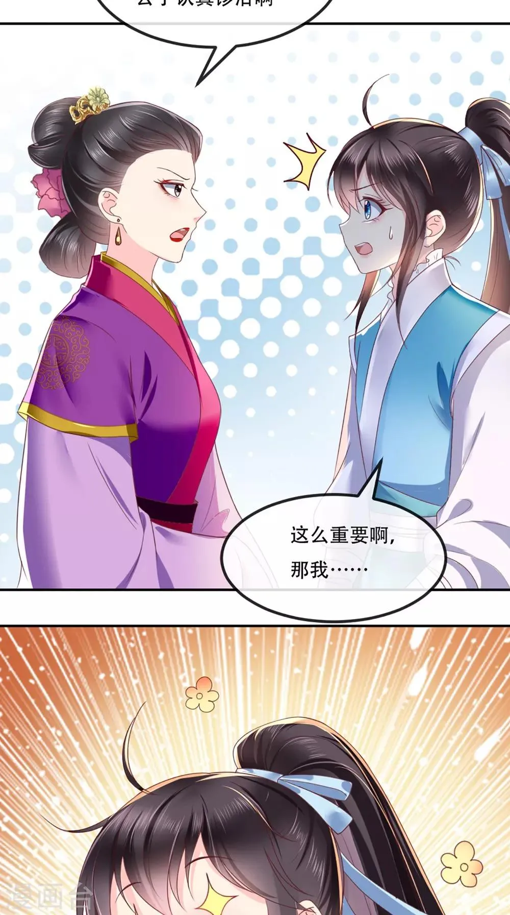 第60话 我太难了！ 第5页