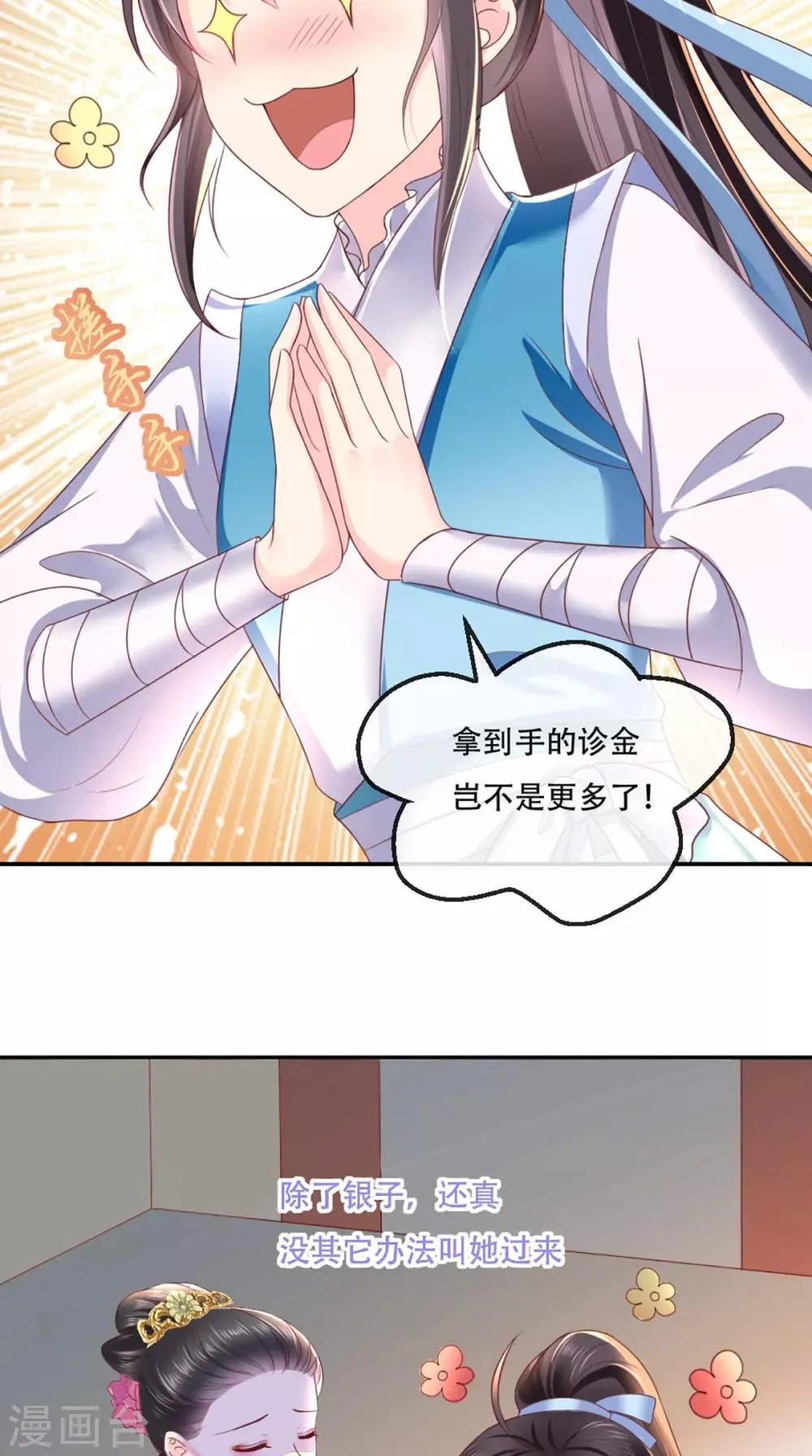 第60话 我太难了！ 第6页