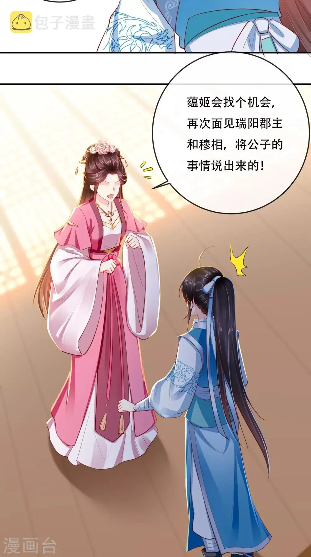 第60话 我太难了！ 第23页