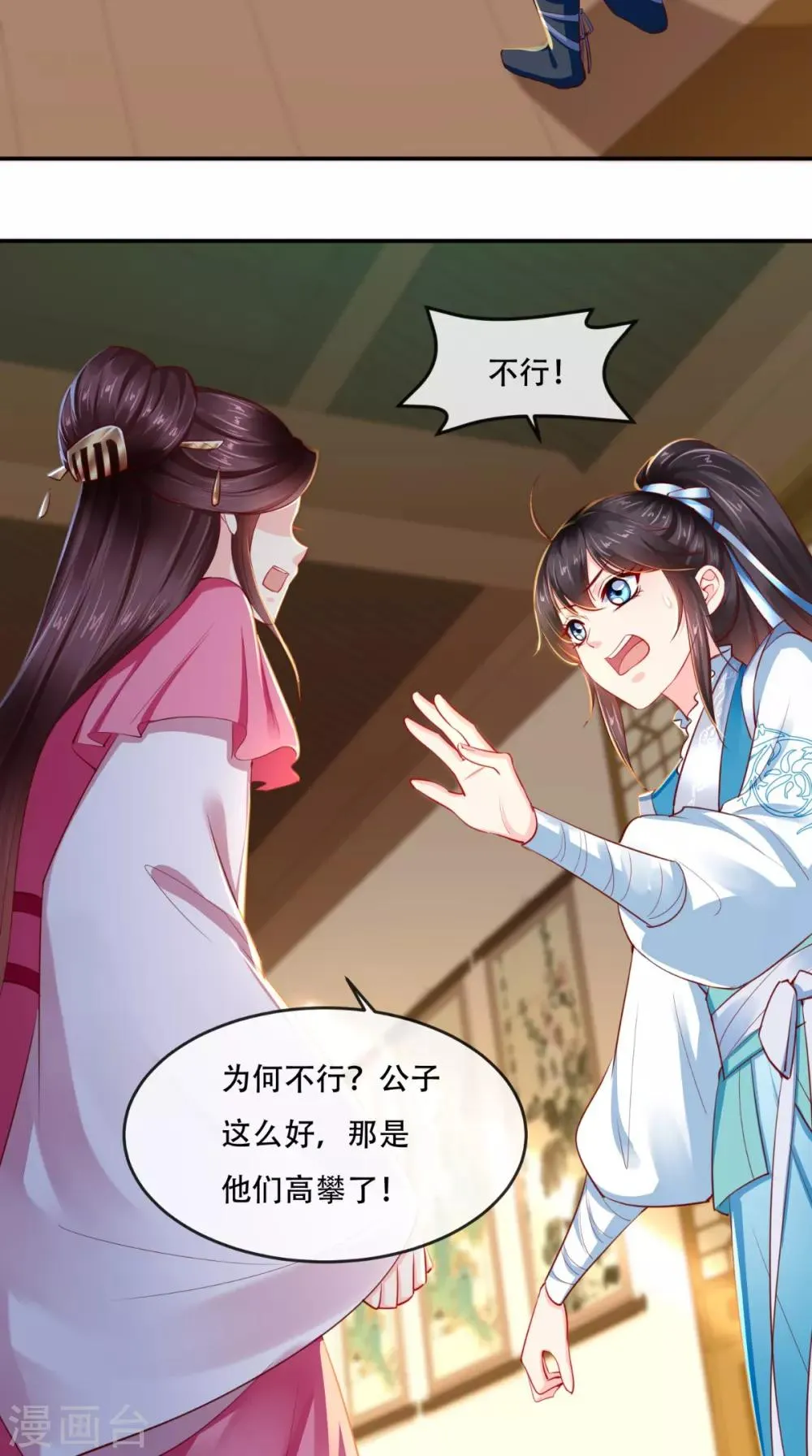 第60话 我太难了！ 第24页