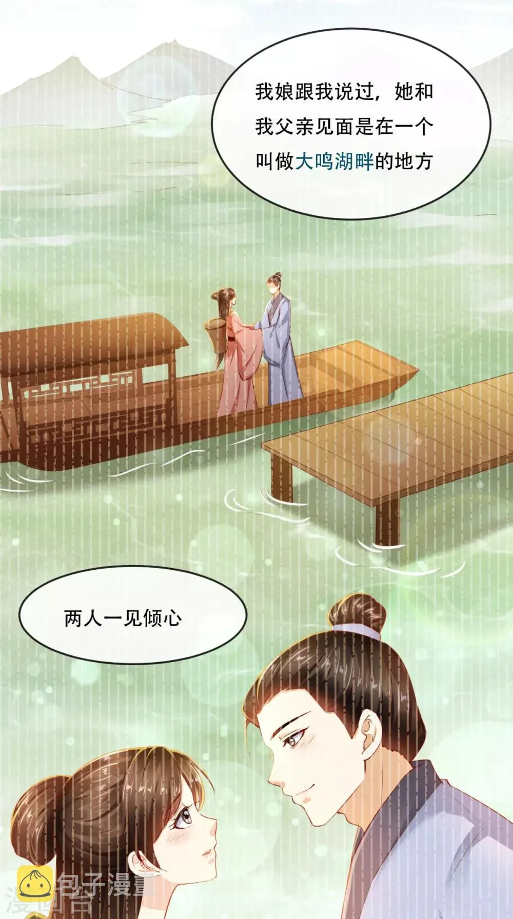 第60话 我太难了！ 第26页