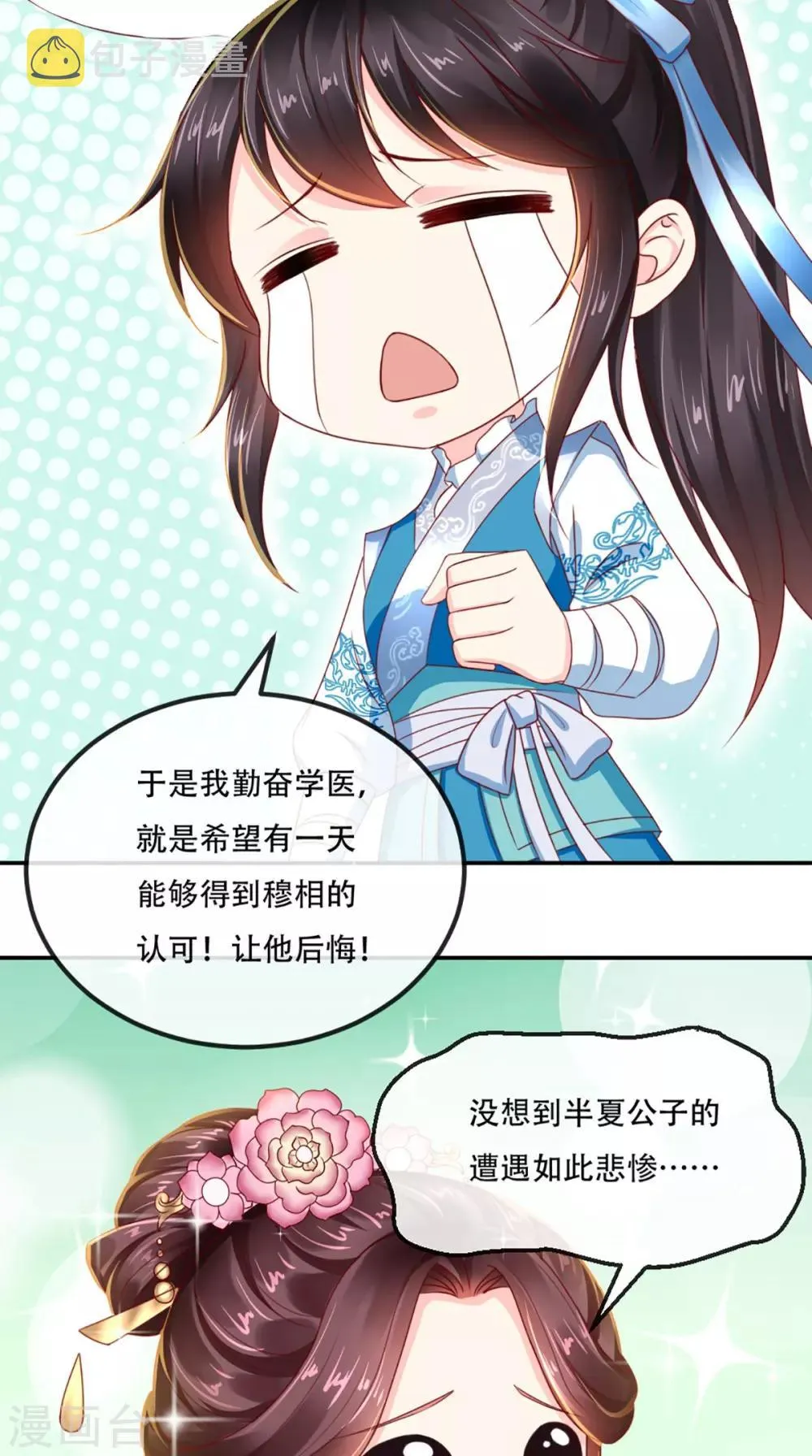 第60话 我太难了！ 第30页