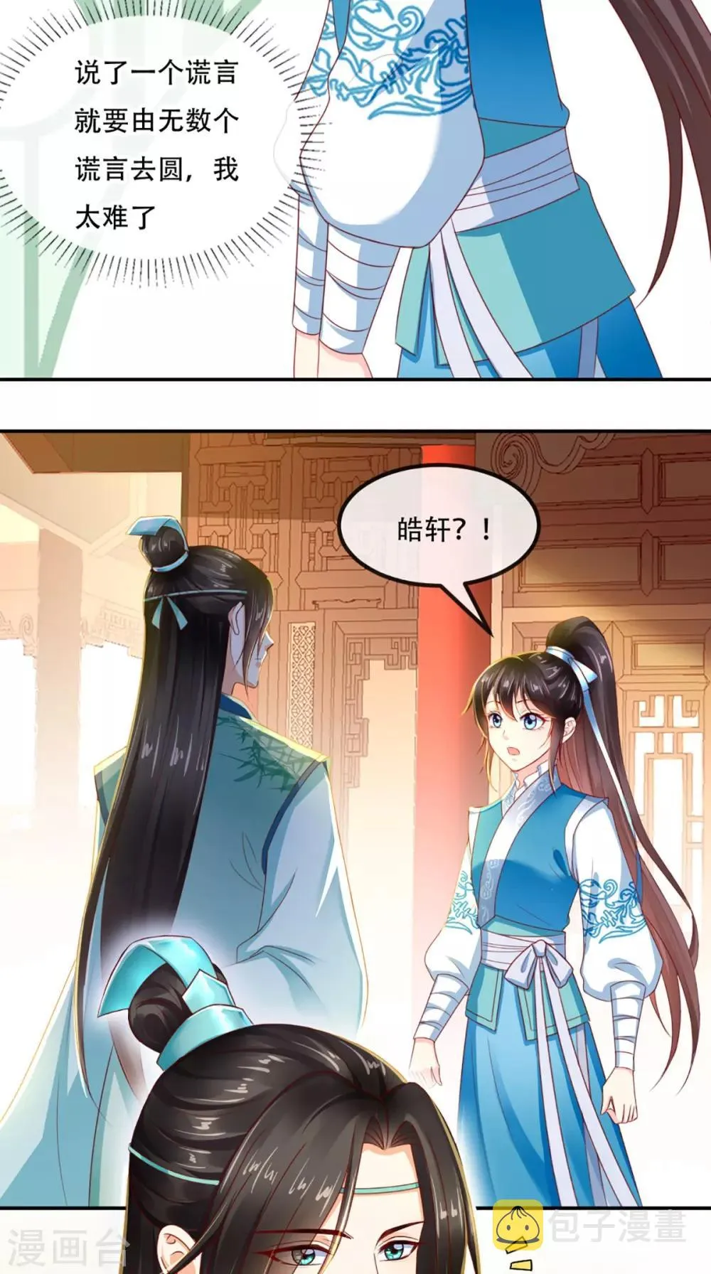 第60话 我太难了！ 第36页