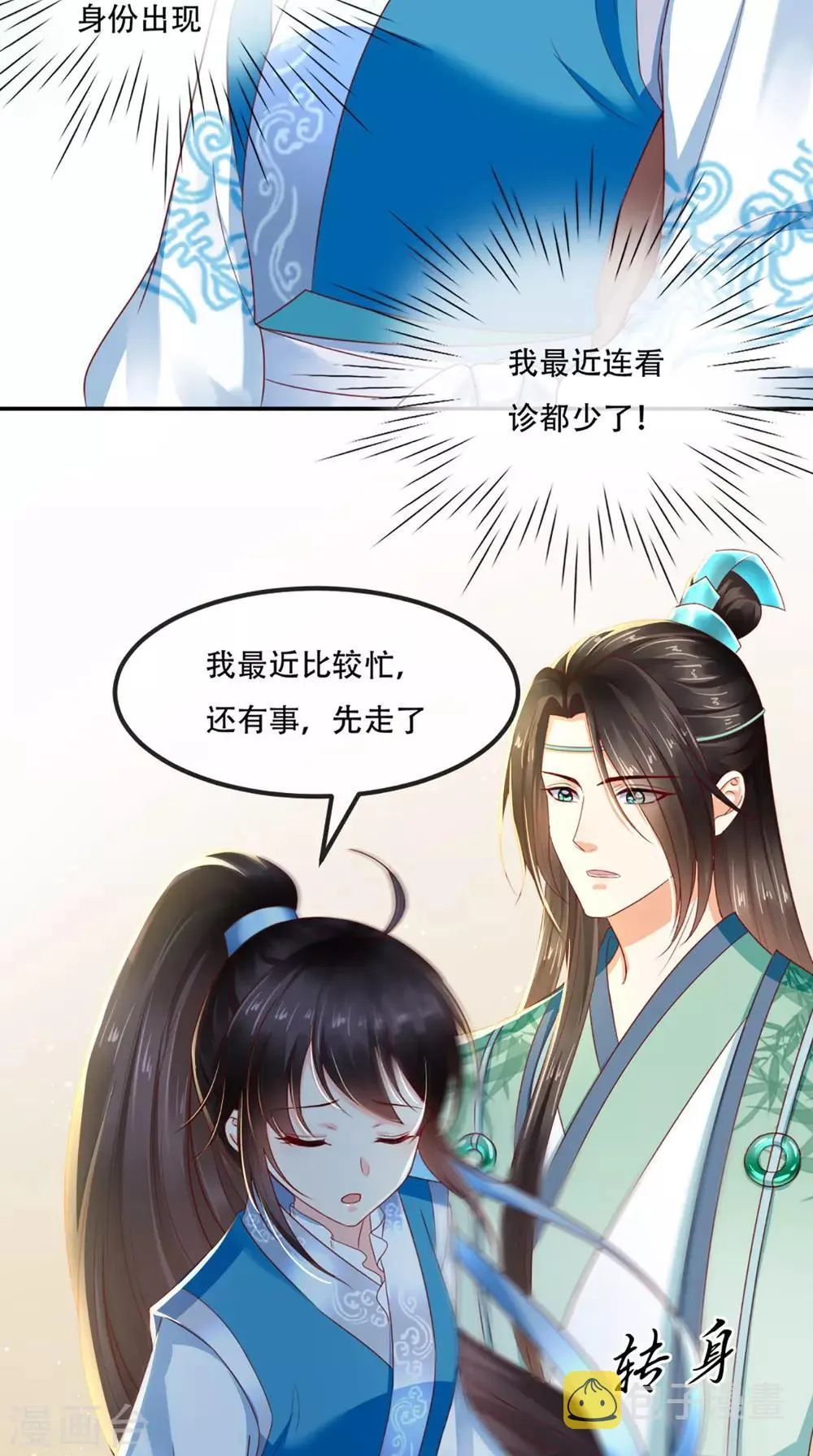 第60话 我太难了！ 第39页