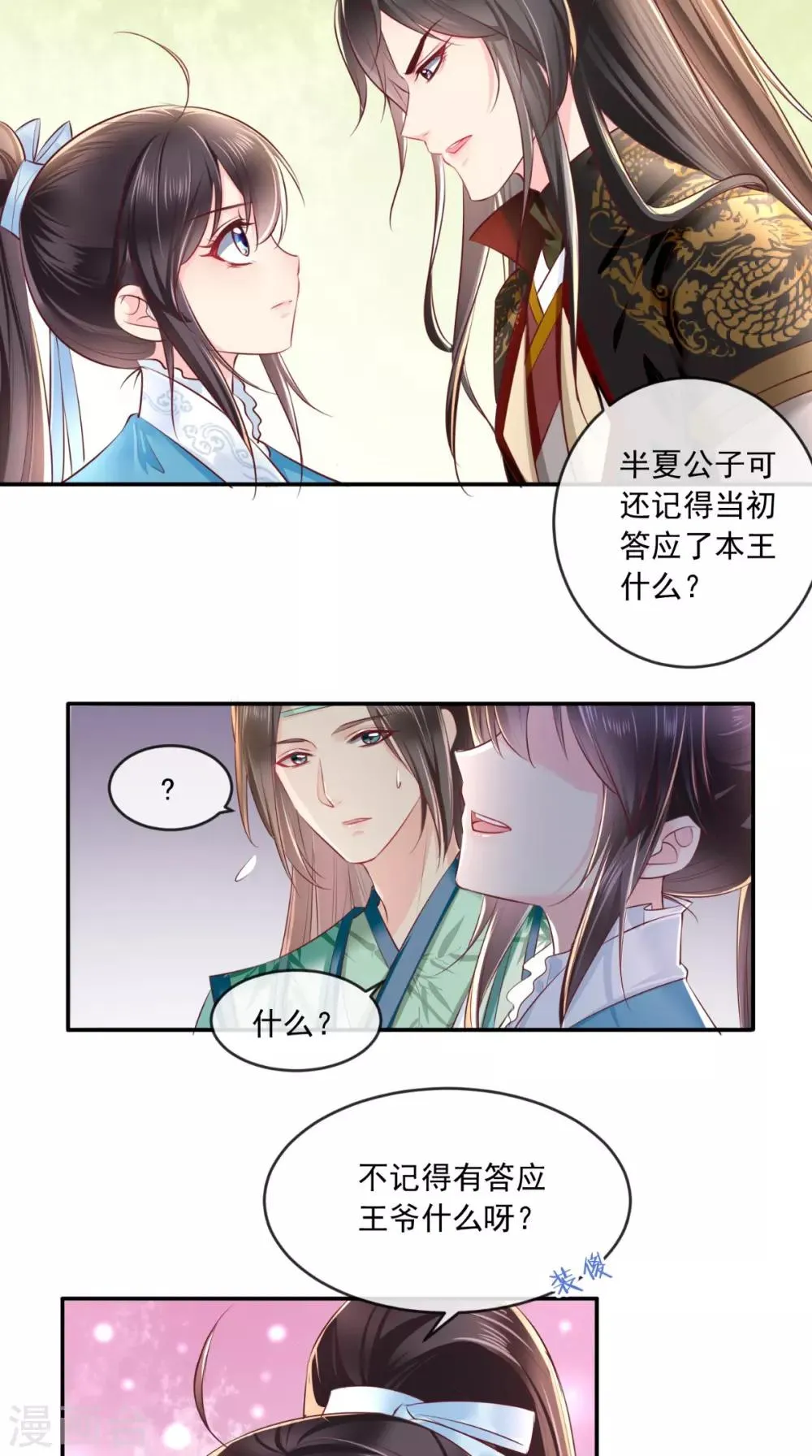 第61话 沾花惹草 第4页