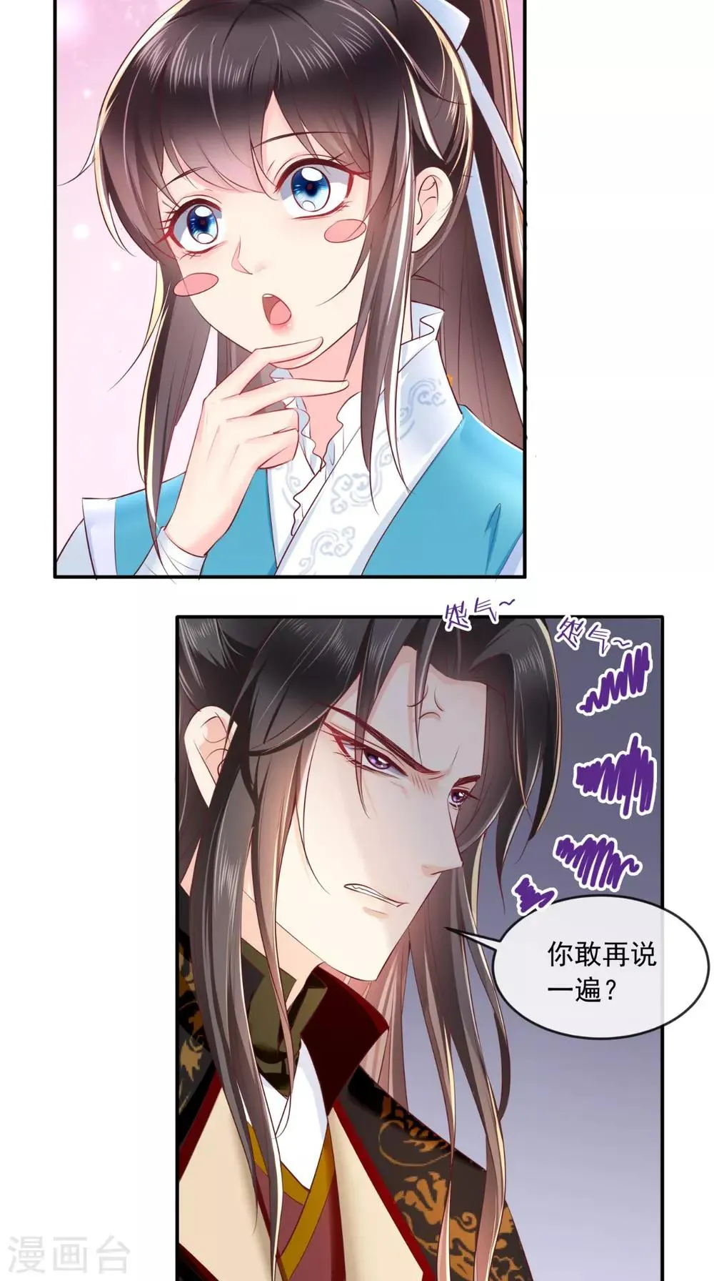 第61话 沾花惹草 第5页