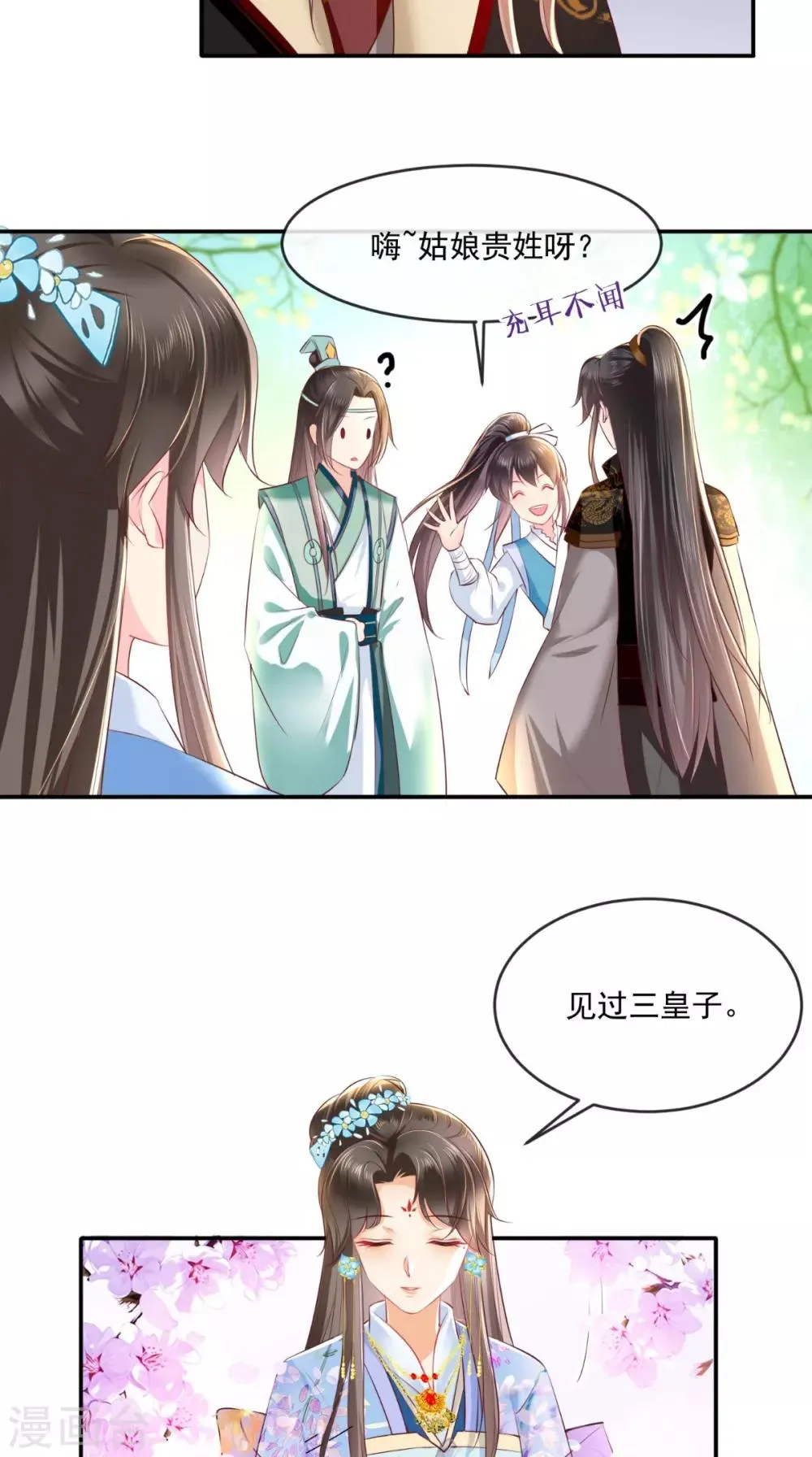 第61话 沾花惹草 第6页