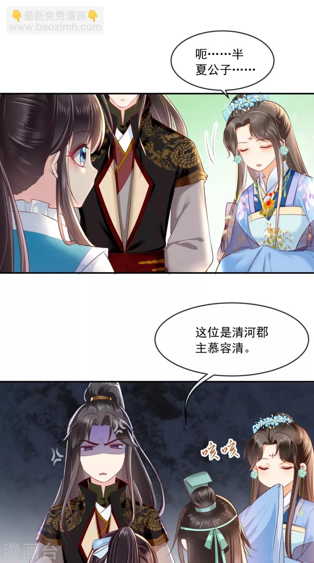 第61话 沾花惹草 第8页