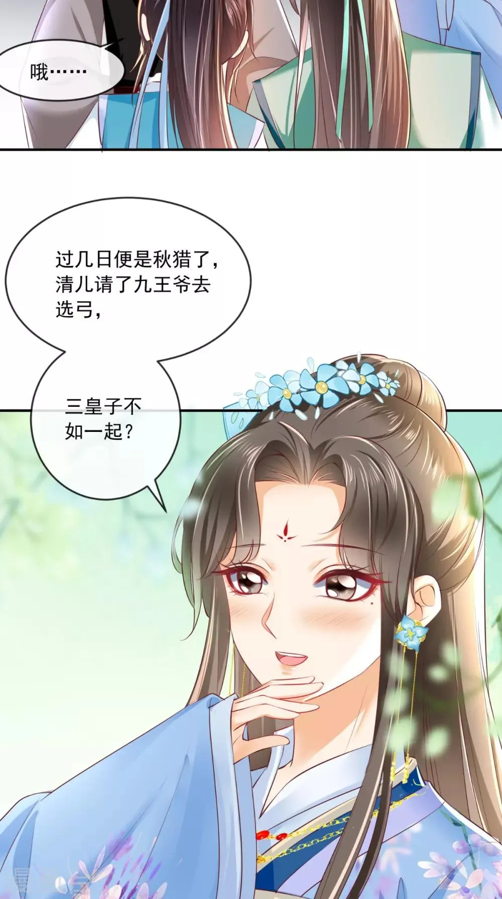 第61话 沾花惹草 第9页
