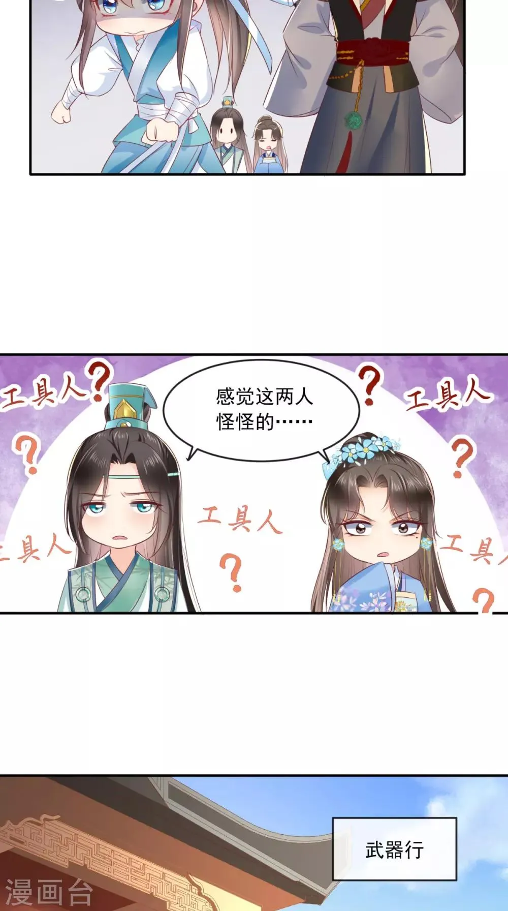 第61话 沾花惹草 第14页