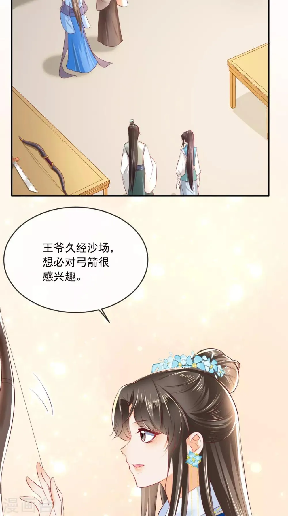 第61话 沾花惹草 第16页