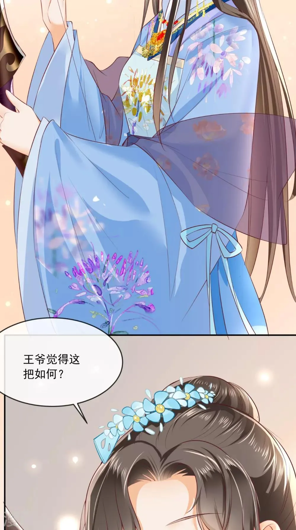 第61话 沾花惹草 第17页