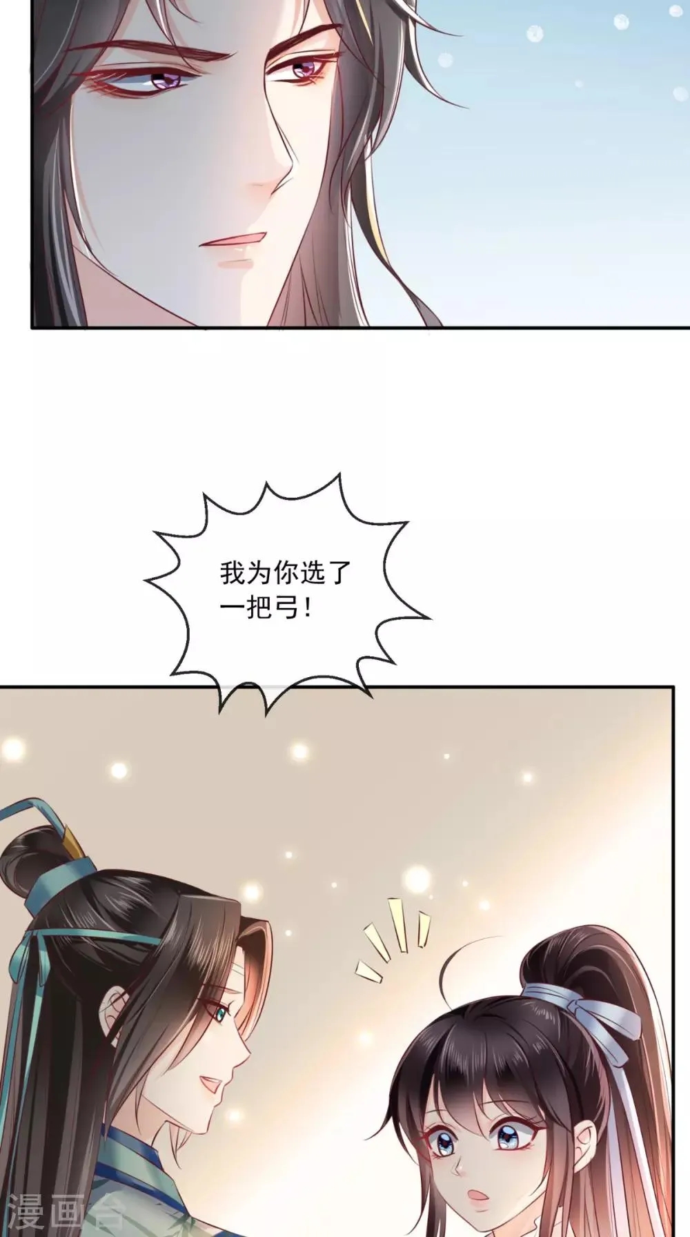 第61话 沾花惹草 第20页