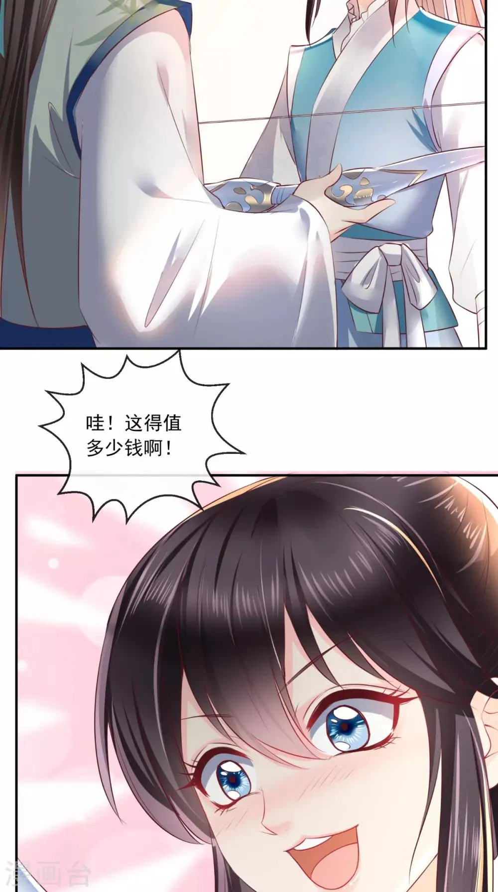 第61话 沾花惹草 第21页