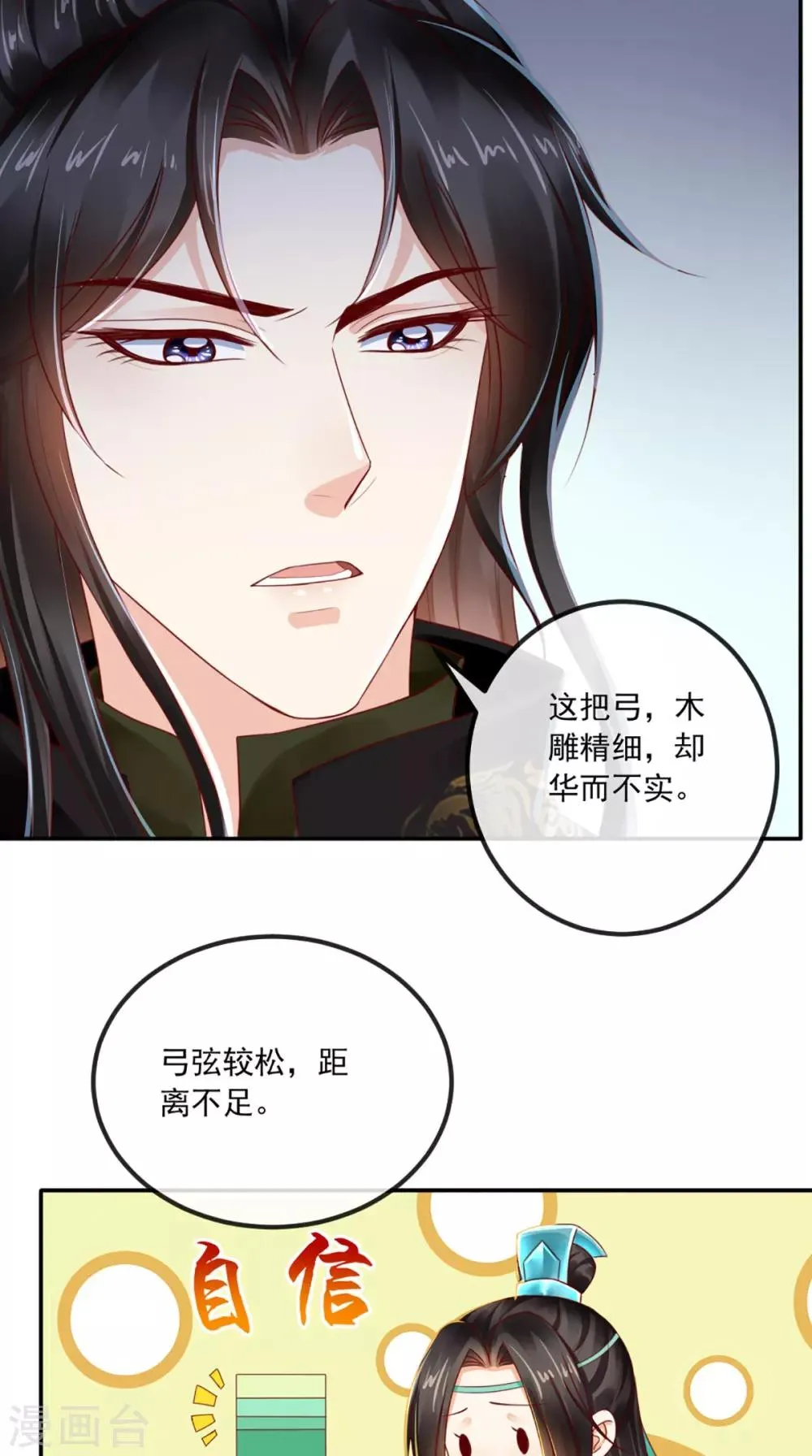第61话 沾花惹草 第24页