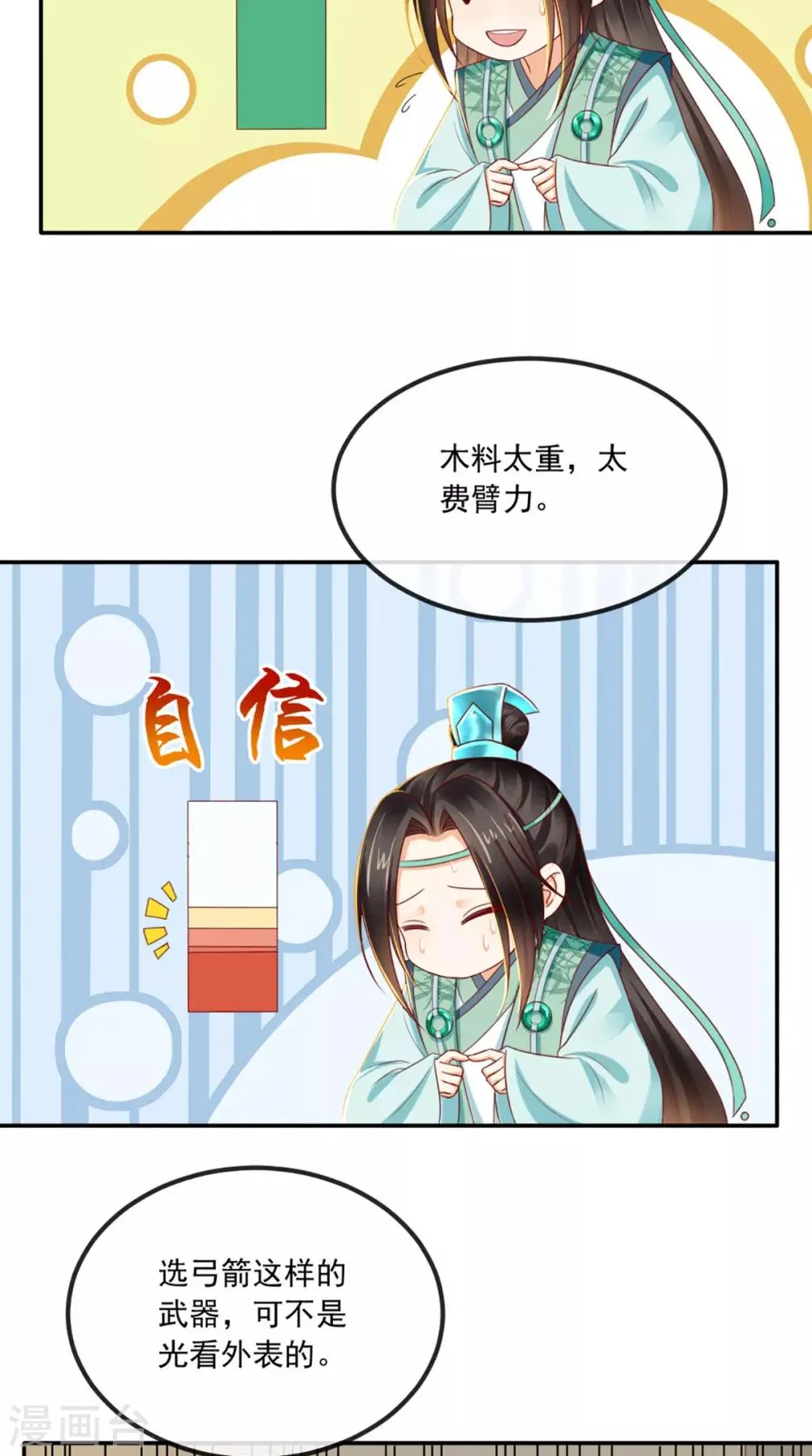 第61话 沾花惹草 第25页