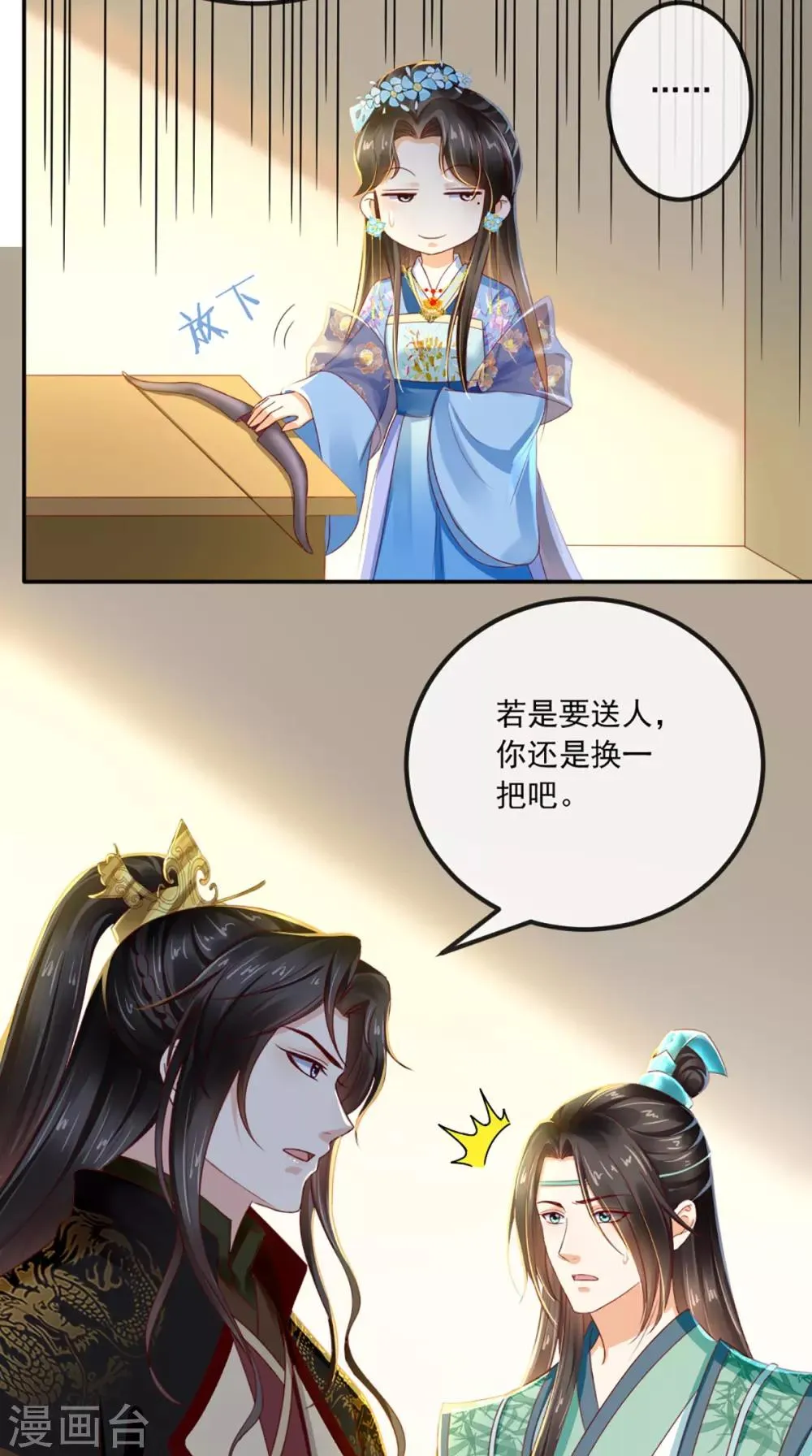 第61话 沾花惹草 第26页