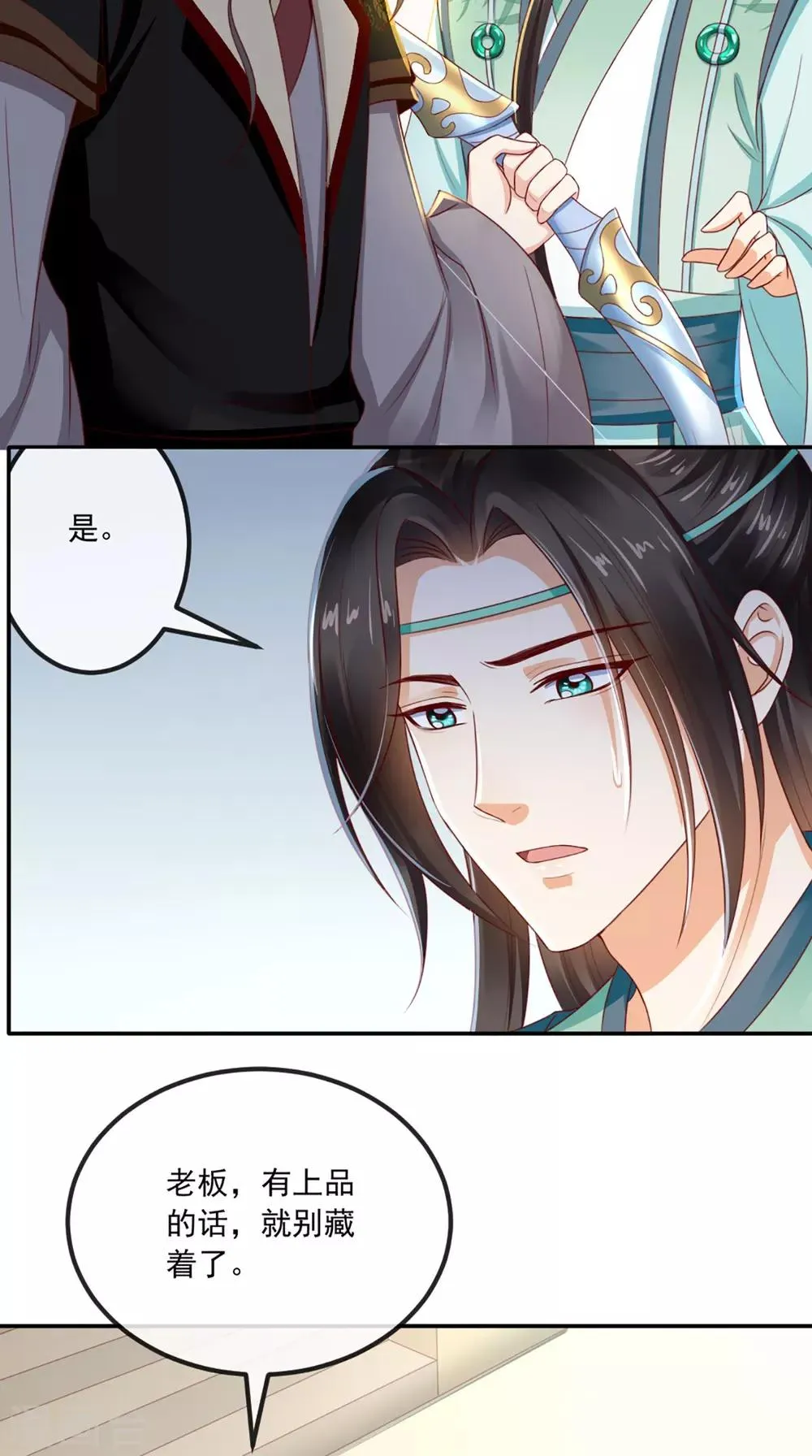 第61话 沾花惹草 第27页