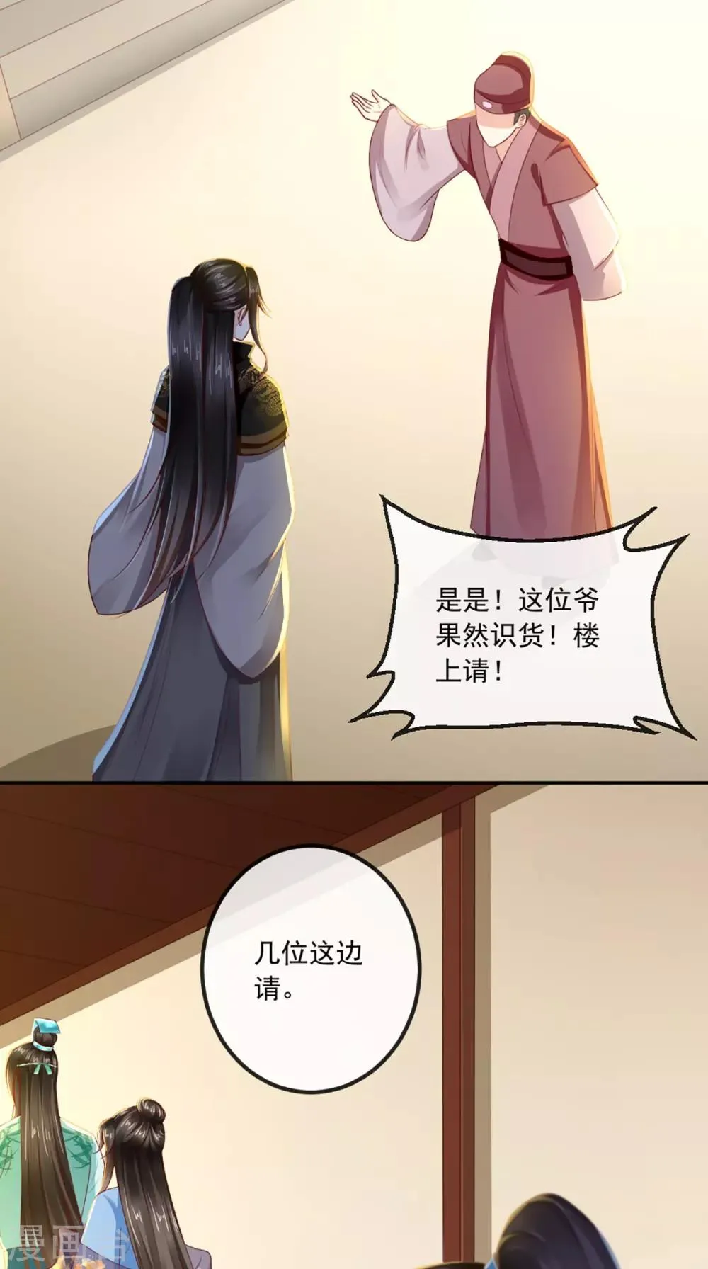 第61话 沾花惹草 第28页