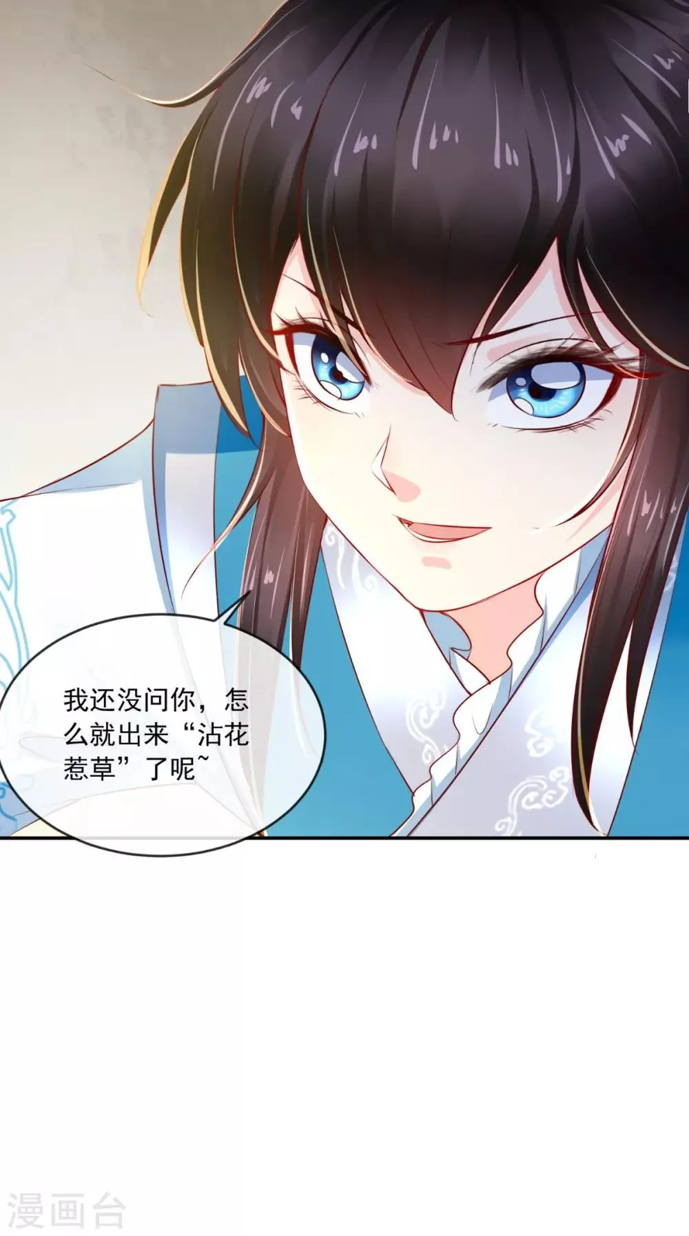 第61话 沾花惹草 第35页
