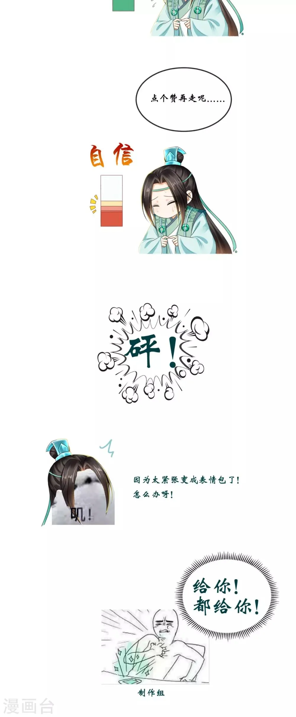 第61话 沾花惹草 第37页