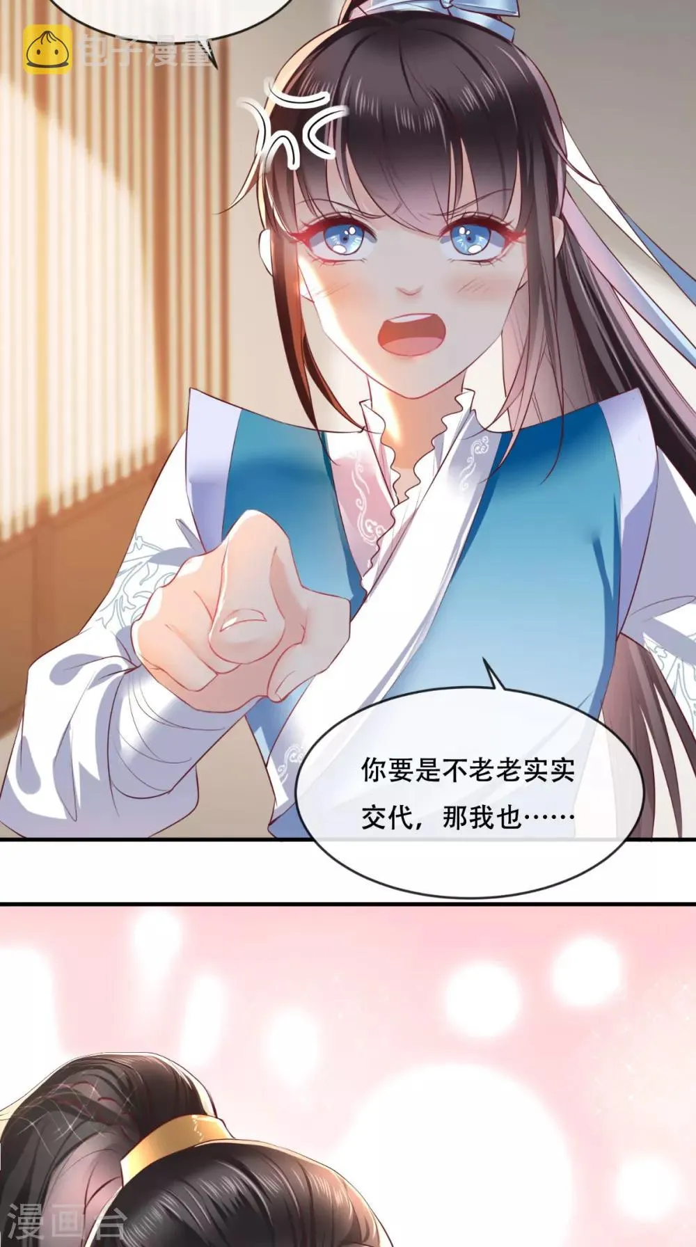 第62话 双双吃醋 第5页
