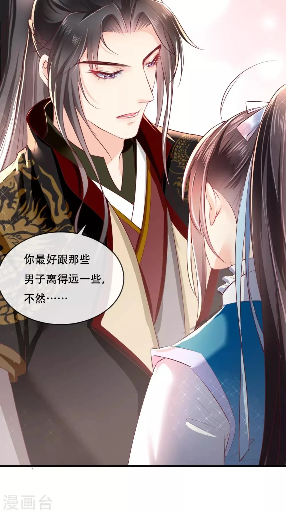 第62话 双双吃醋 第6页