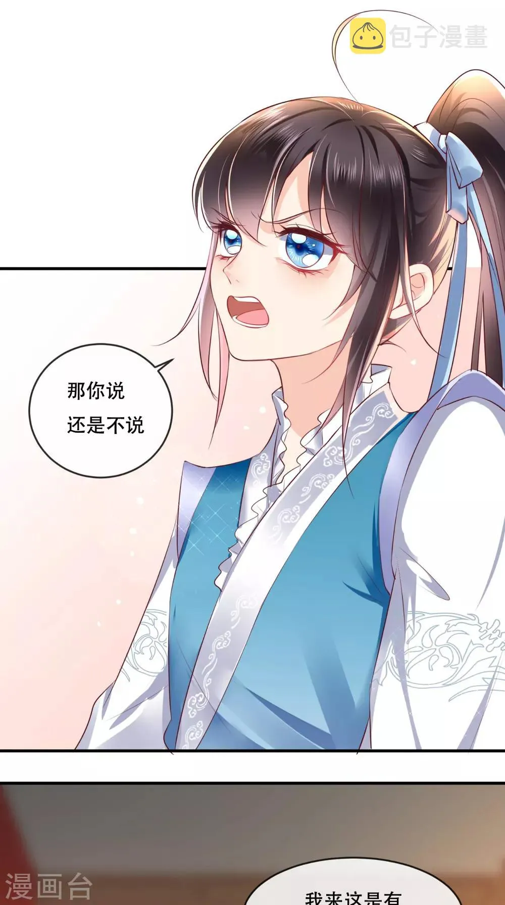 第62话 双双吃醋 第7页
