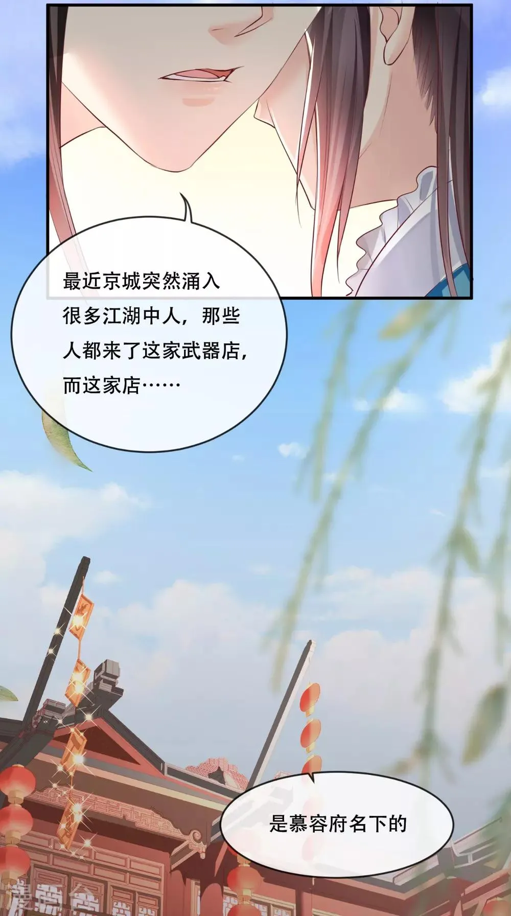 第62话 双双吃醋 第9页