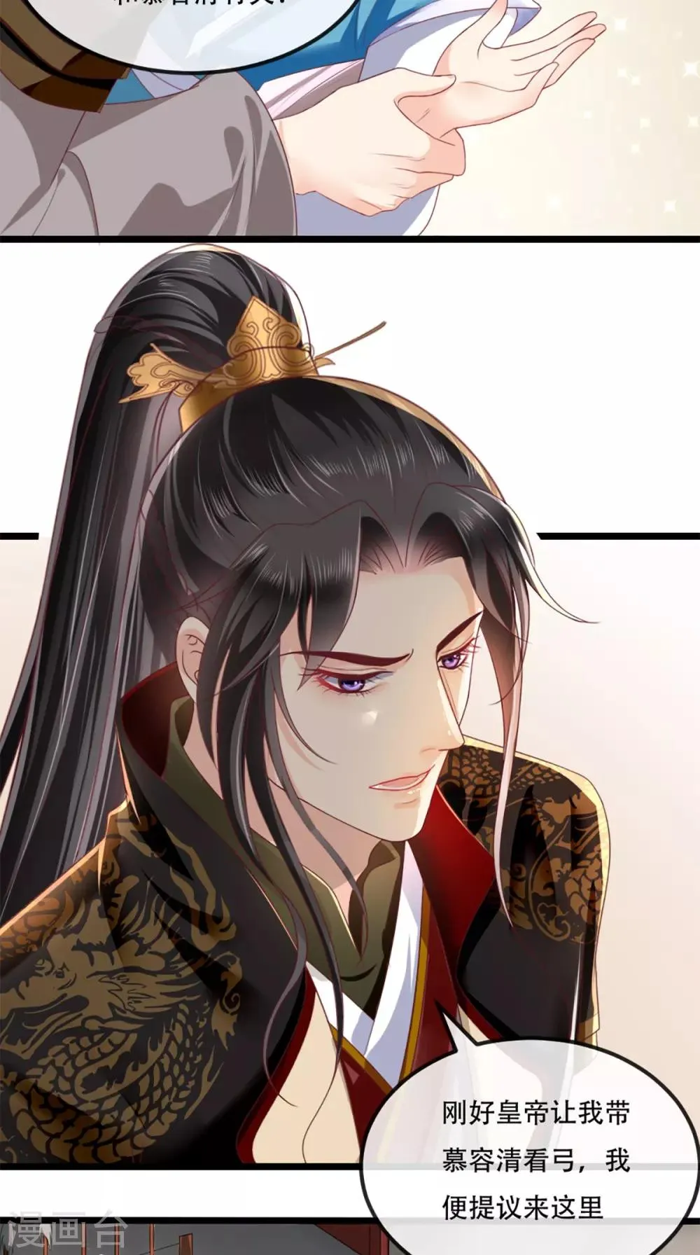第62话 双双吃醋 第11页