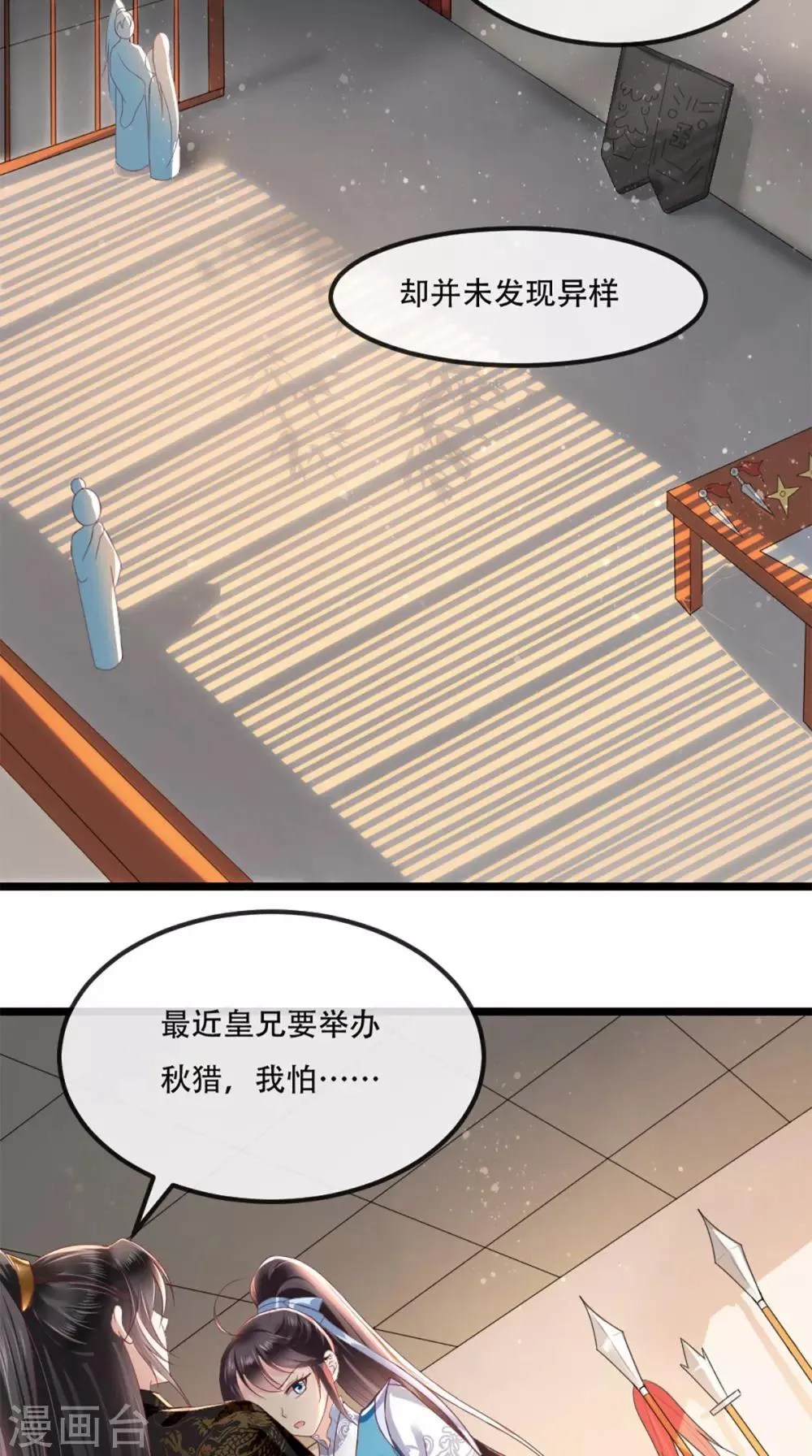 第62话 双双吃醋 第12页