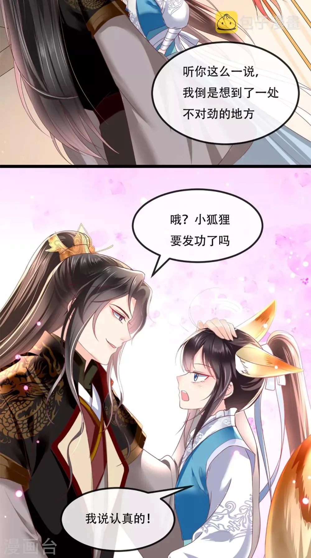 第62话 双双吃醋 第13页