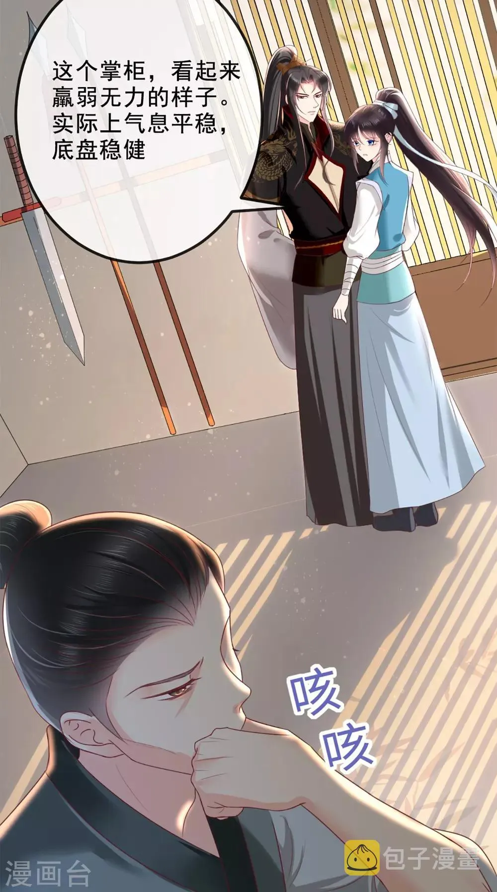第62话 双双吃醋 第15页