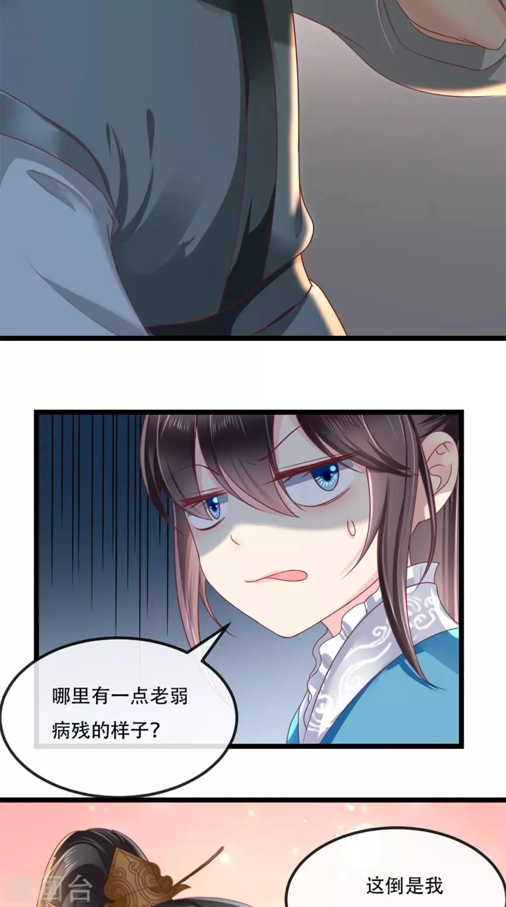 第62话 双双吃醋 第16页