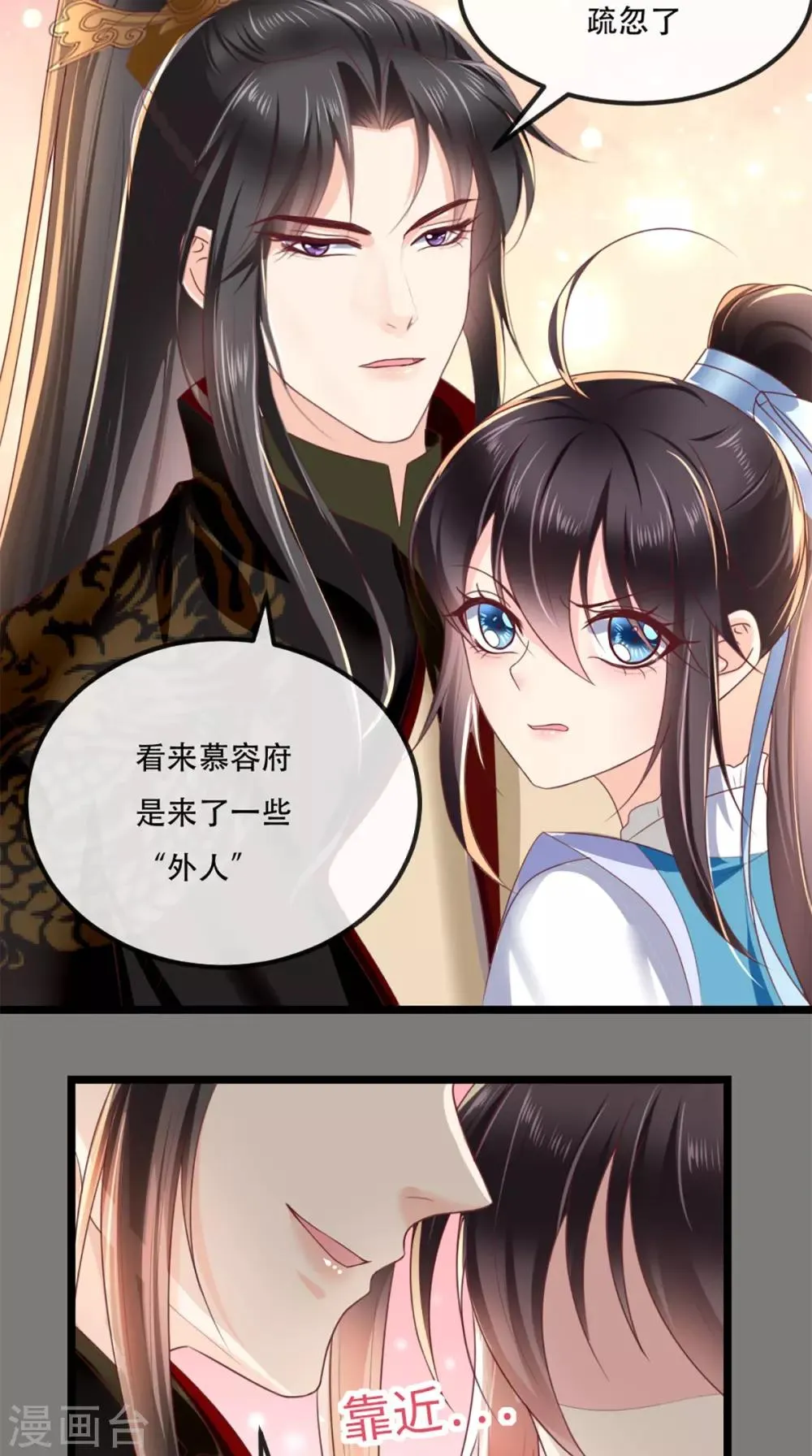 第62话 双双吃醋 第17页