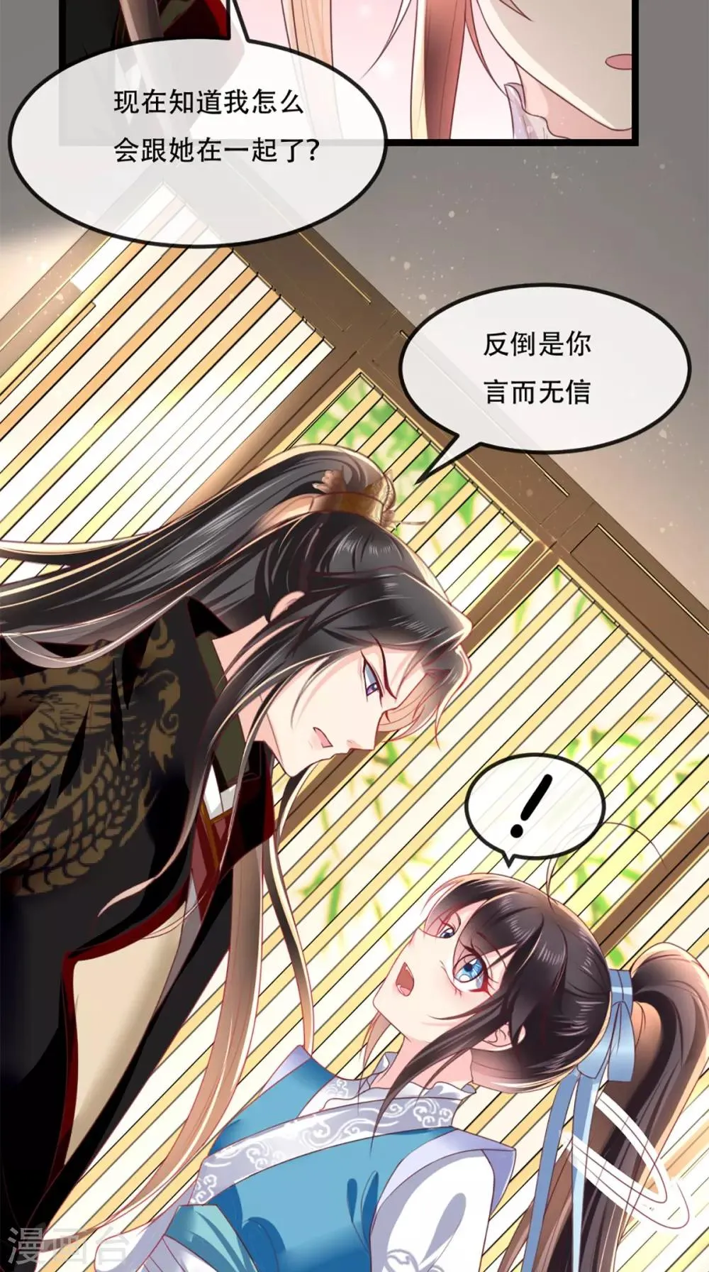 第62话 双双吃醋 第18页