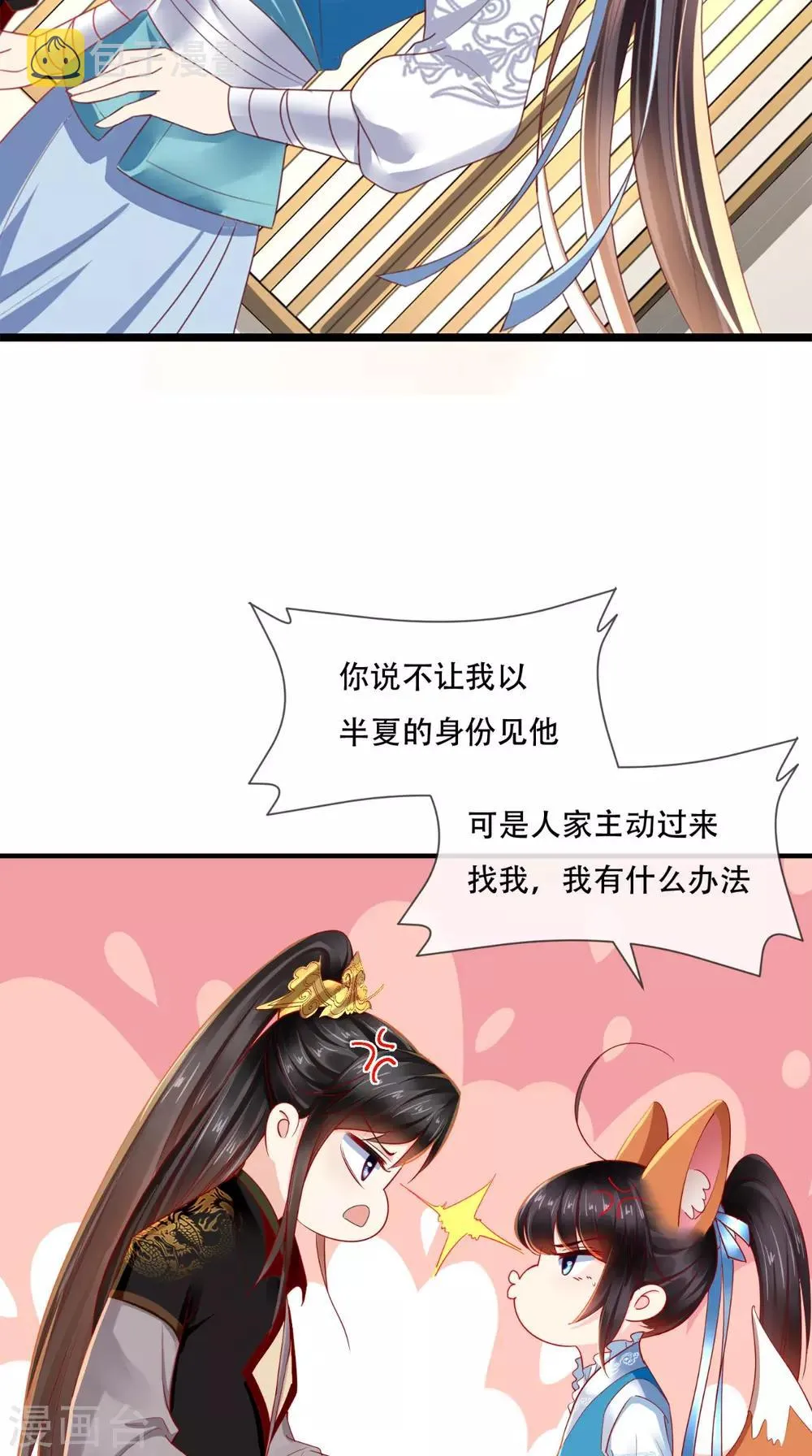 第62话 双双吃醋 第19页