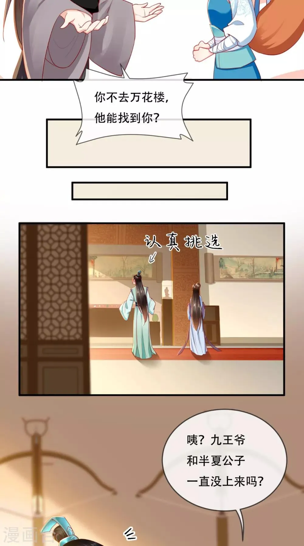 第62话 双双吃醋 第20页