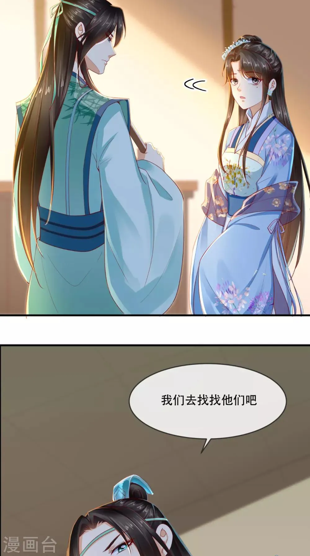 第62话 双双吃醋 第21页
