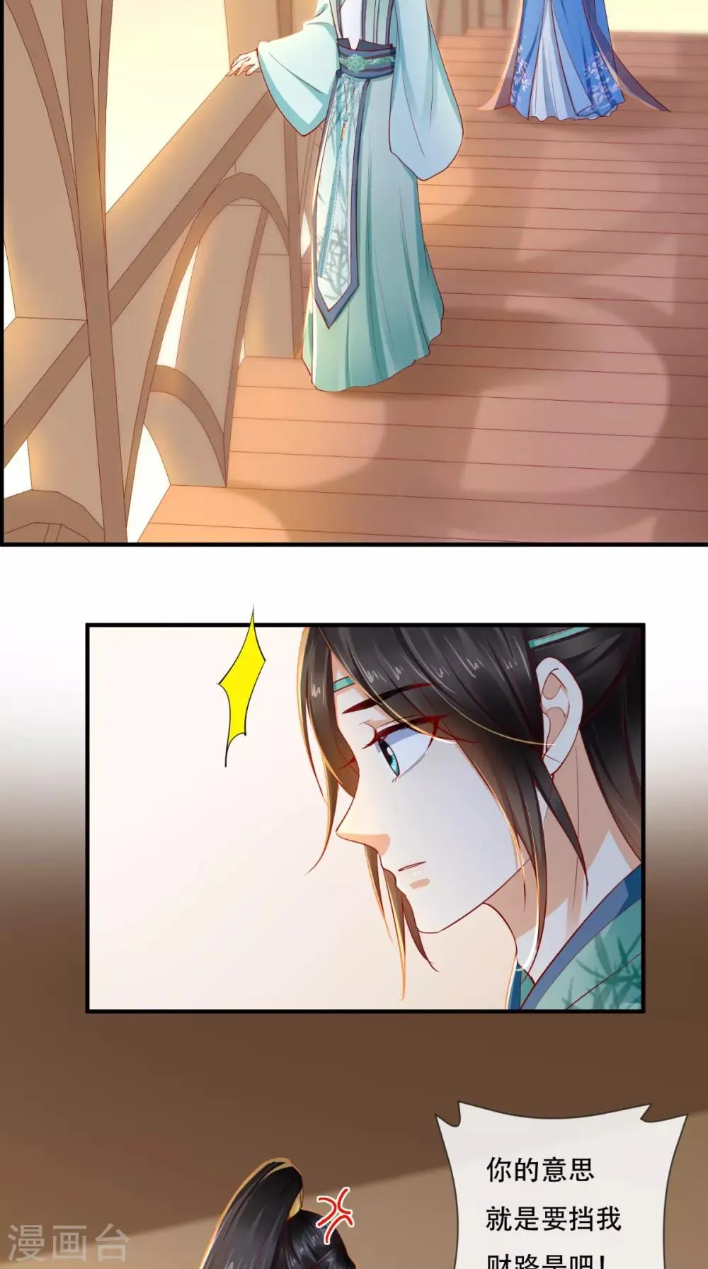 第62话 双双吃醋 第23页