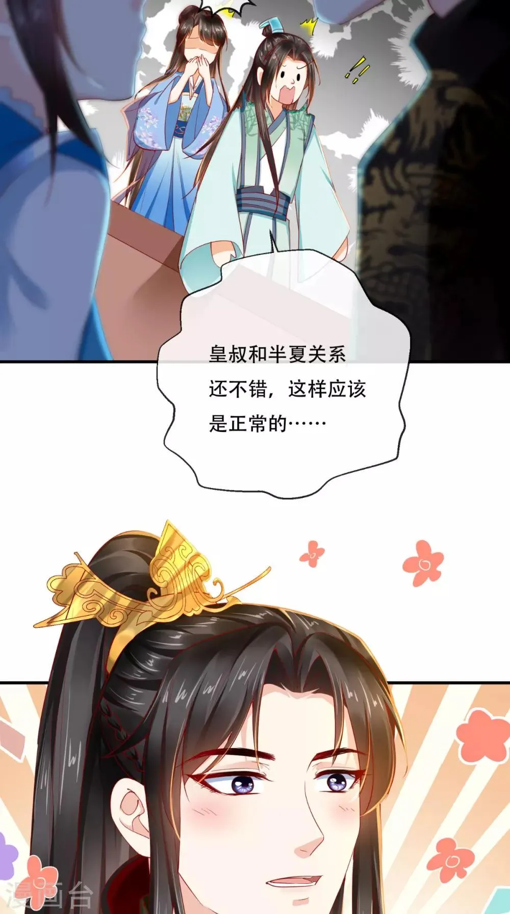 第62话 双双吃醋 第26页