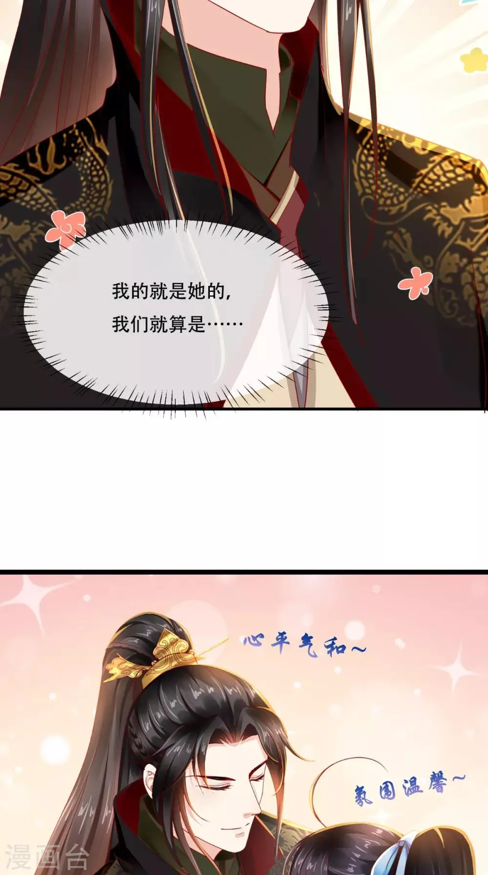 第62话 双双吃醋 第27页