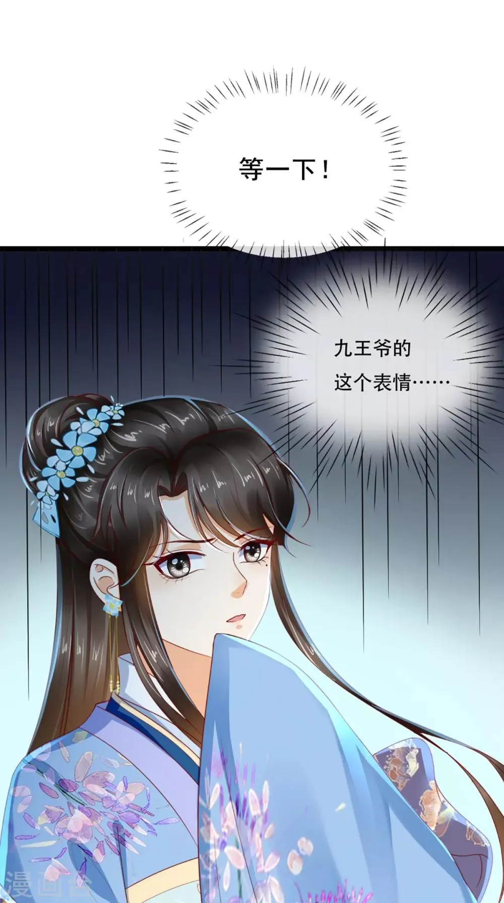 第62话 双双吃醋 第30页