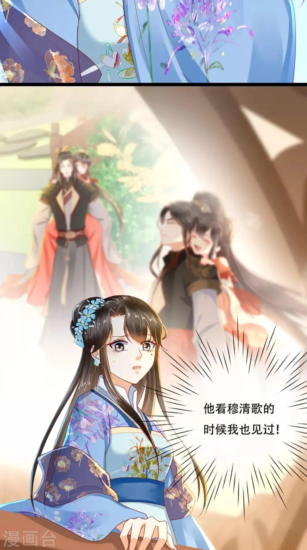 第62话 双双吃醋 第31页
