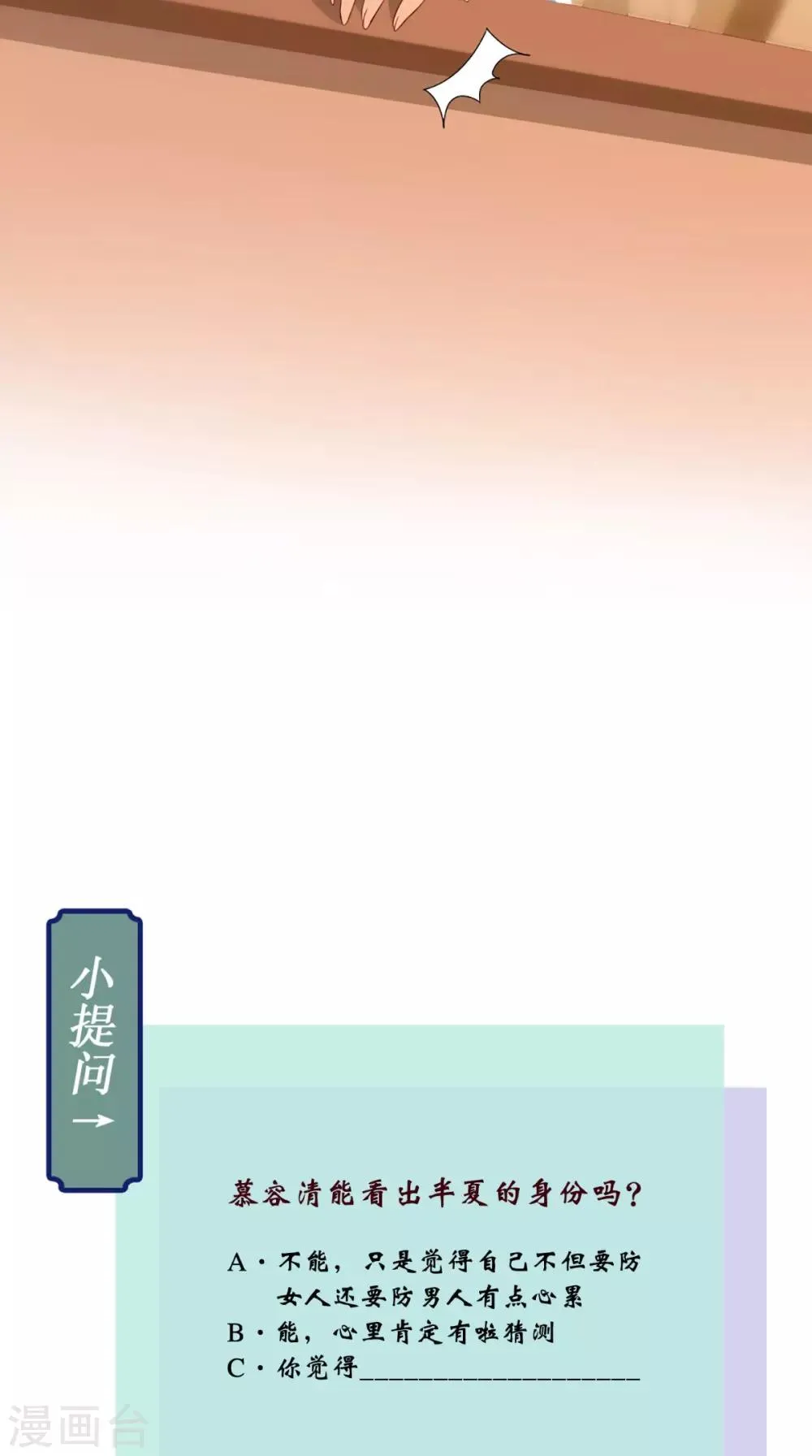 第62话 双双吃醋 第32页