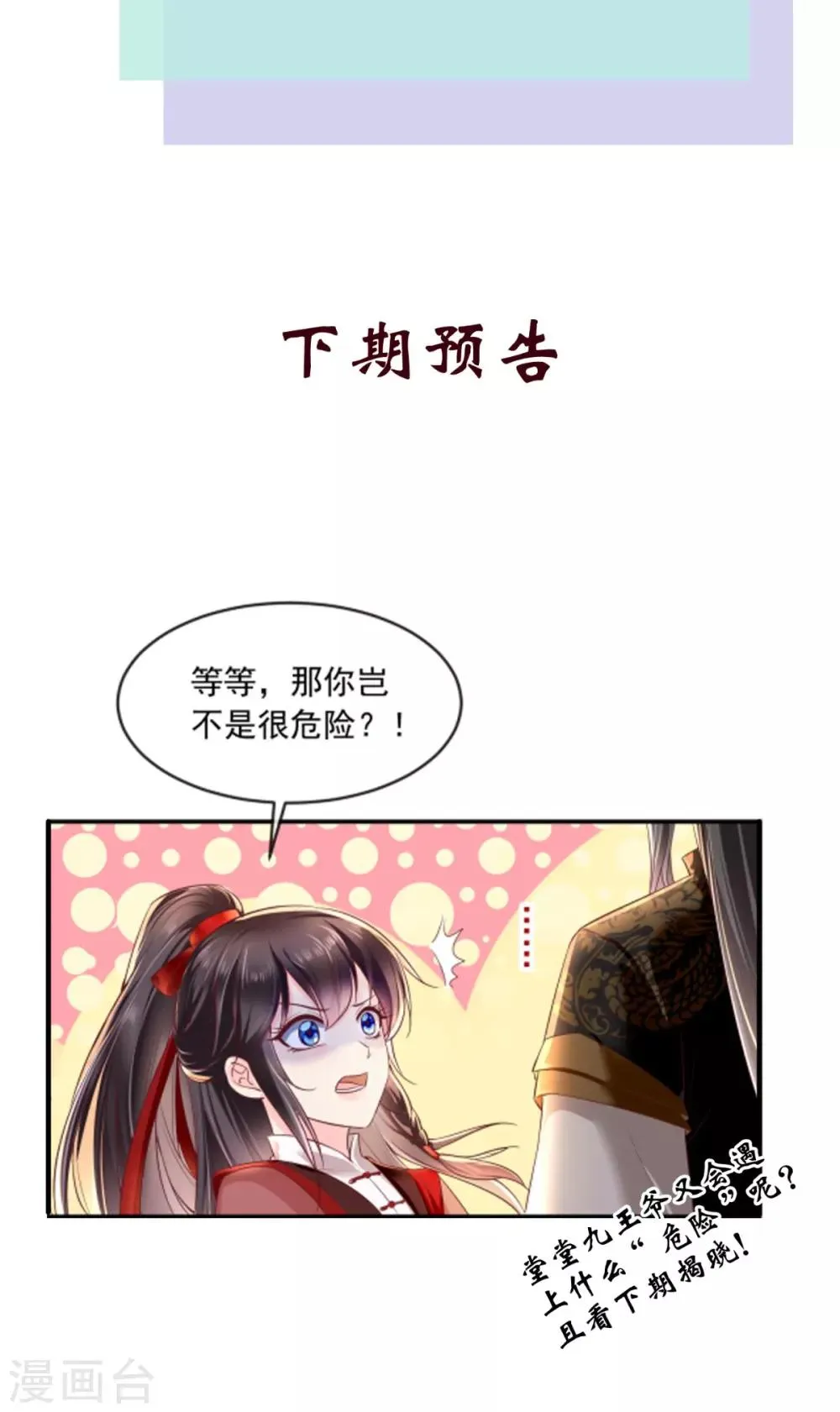 第62话 双双吃醋 第33页
