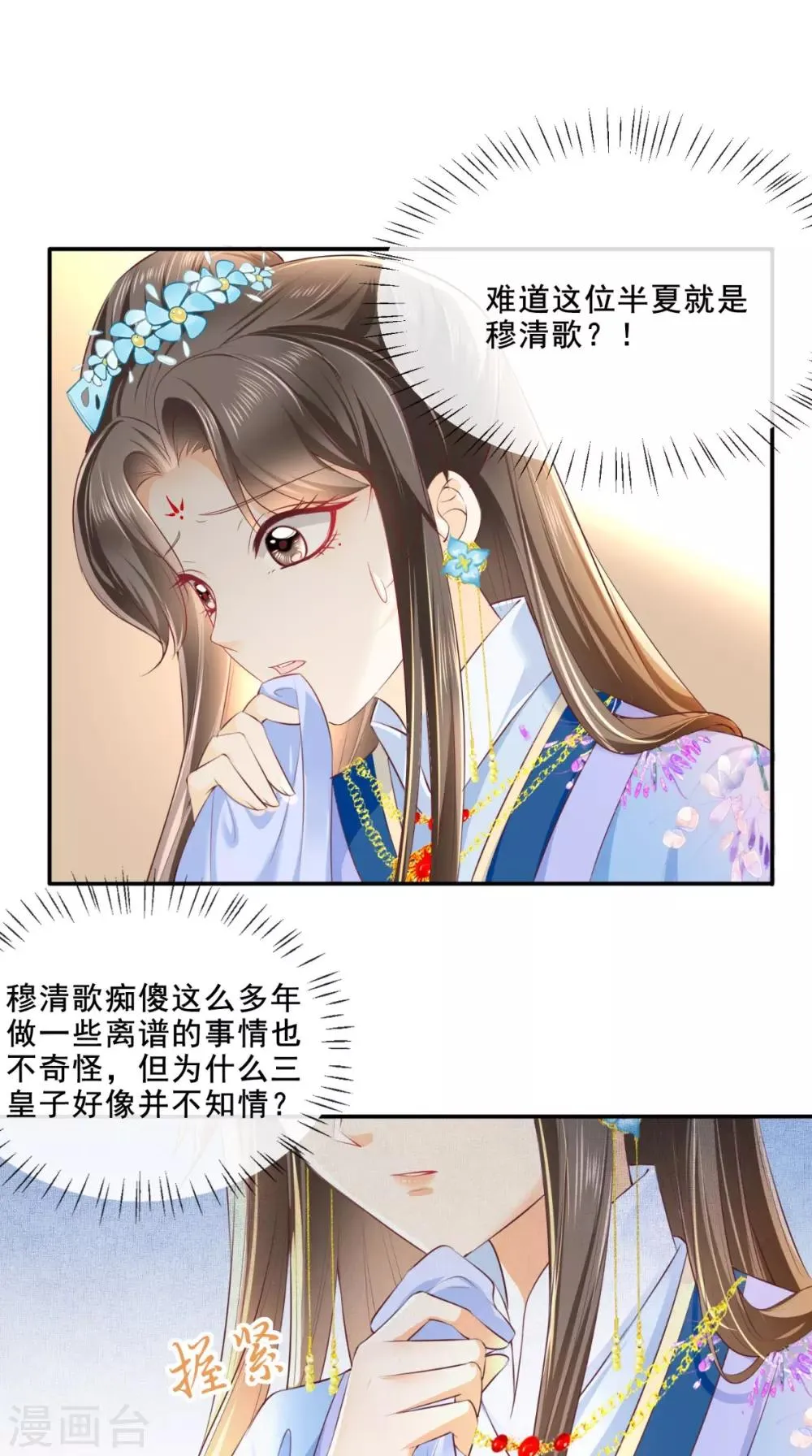 第63话 秋猎 第2页